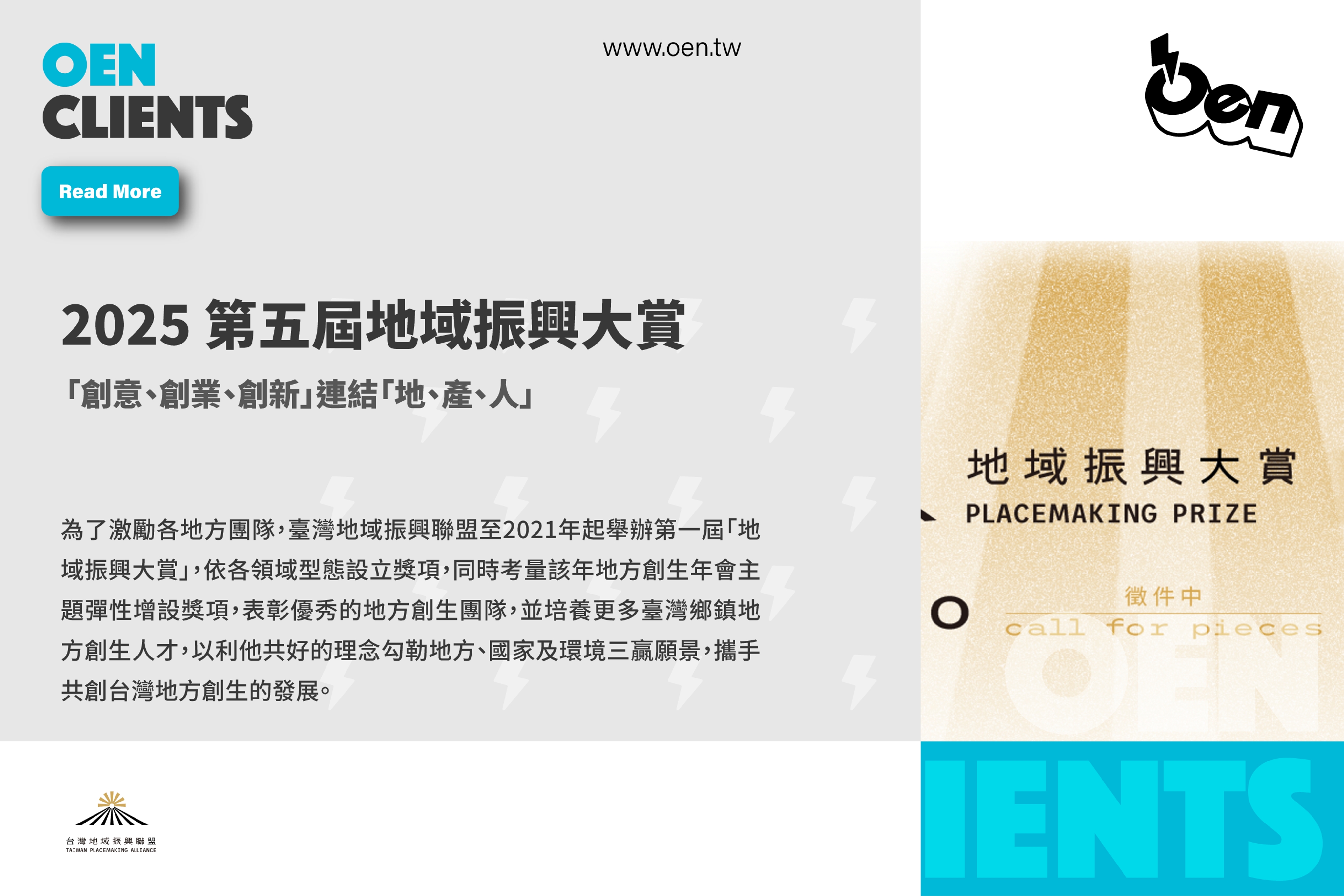 2025 第五屆地域振興大賞