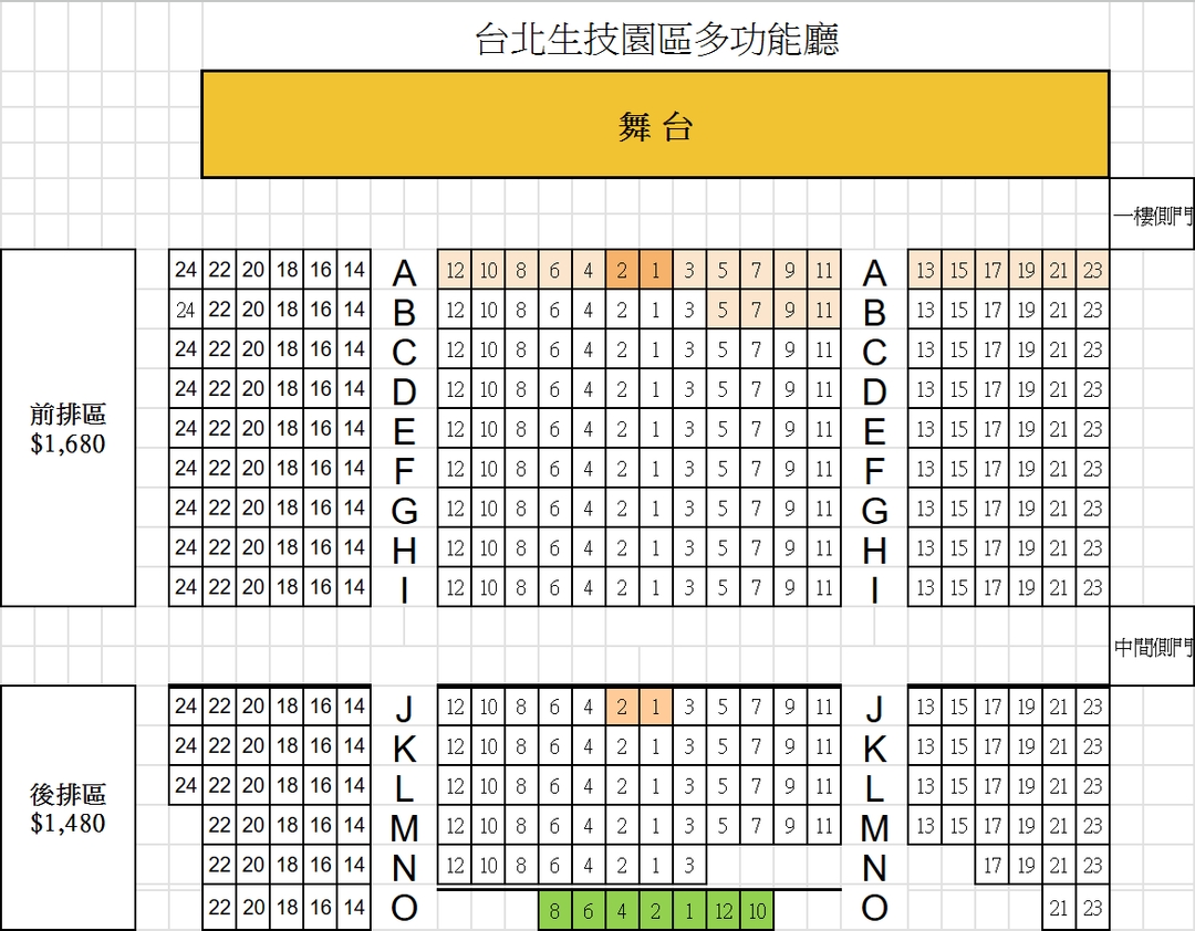 <p>前排區：A至I排</p><p>後排區：Ｊ至Ｏ排</p><p>橘色區域：貴賓保留席</p><p>綠色區域：音控保留席</p>