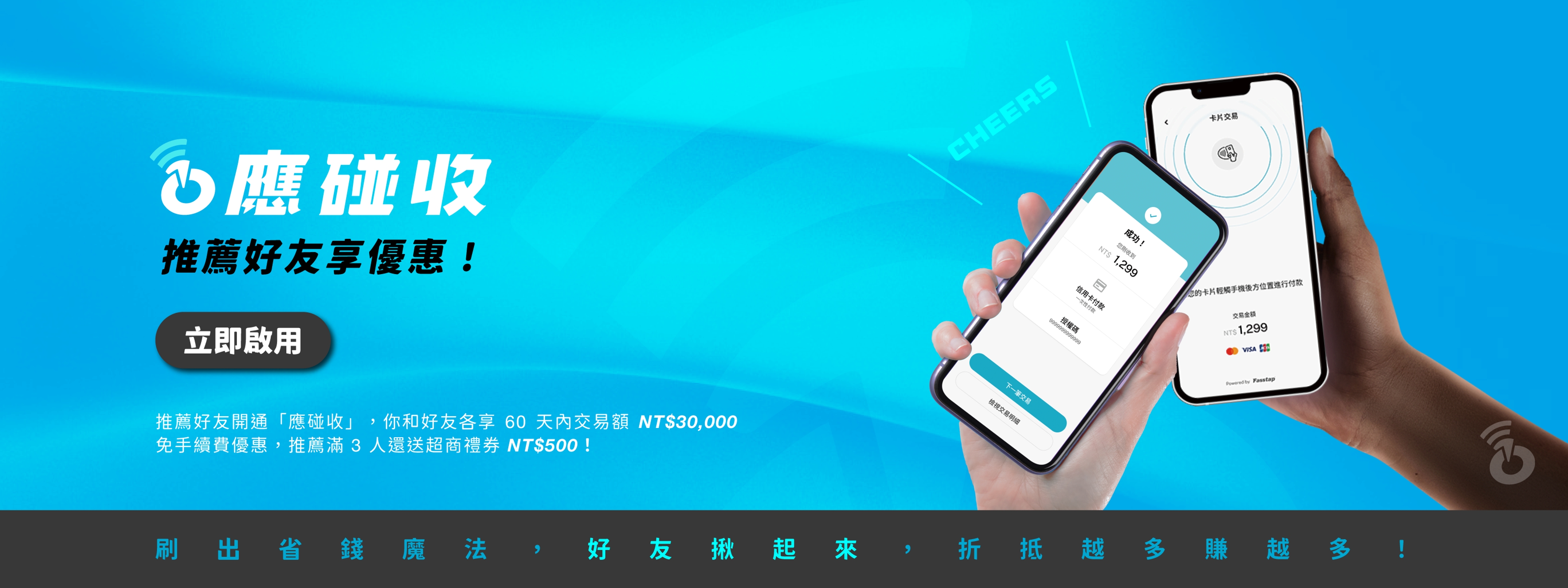 【活動公告】應碰收 好友揪起來