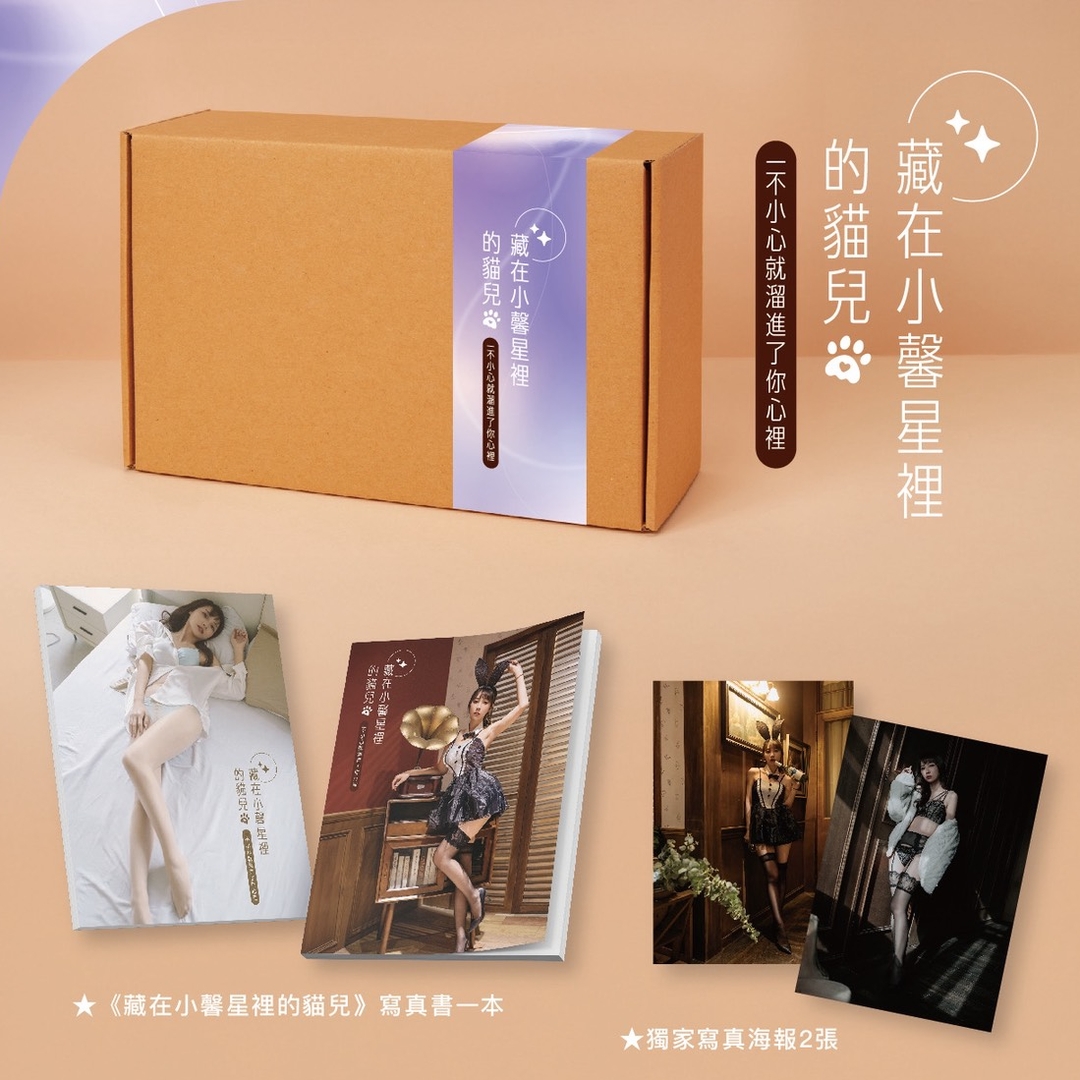 藏在小馨星裡的貓兒寫真書