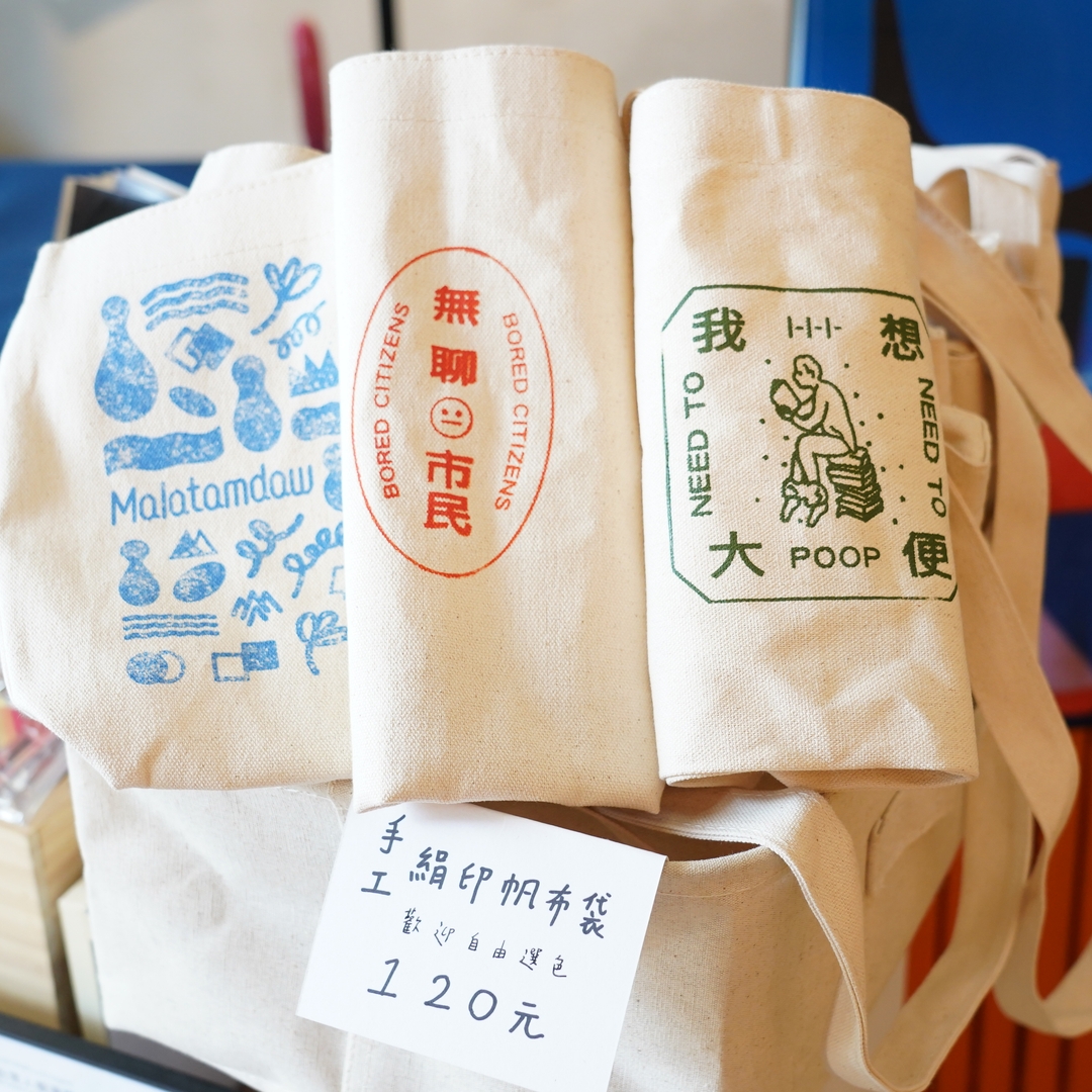 市民書店-手工絹印帆布包