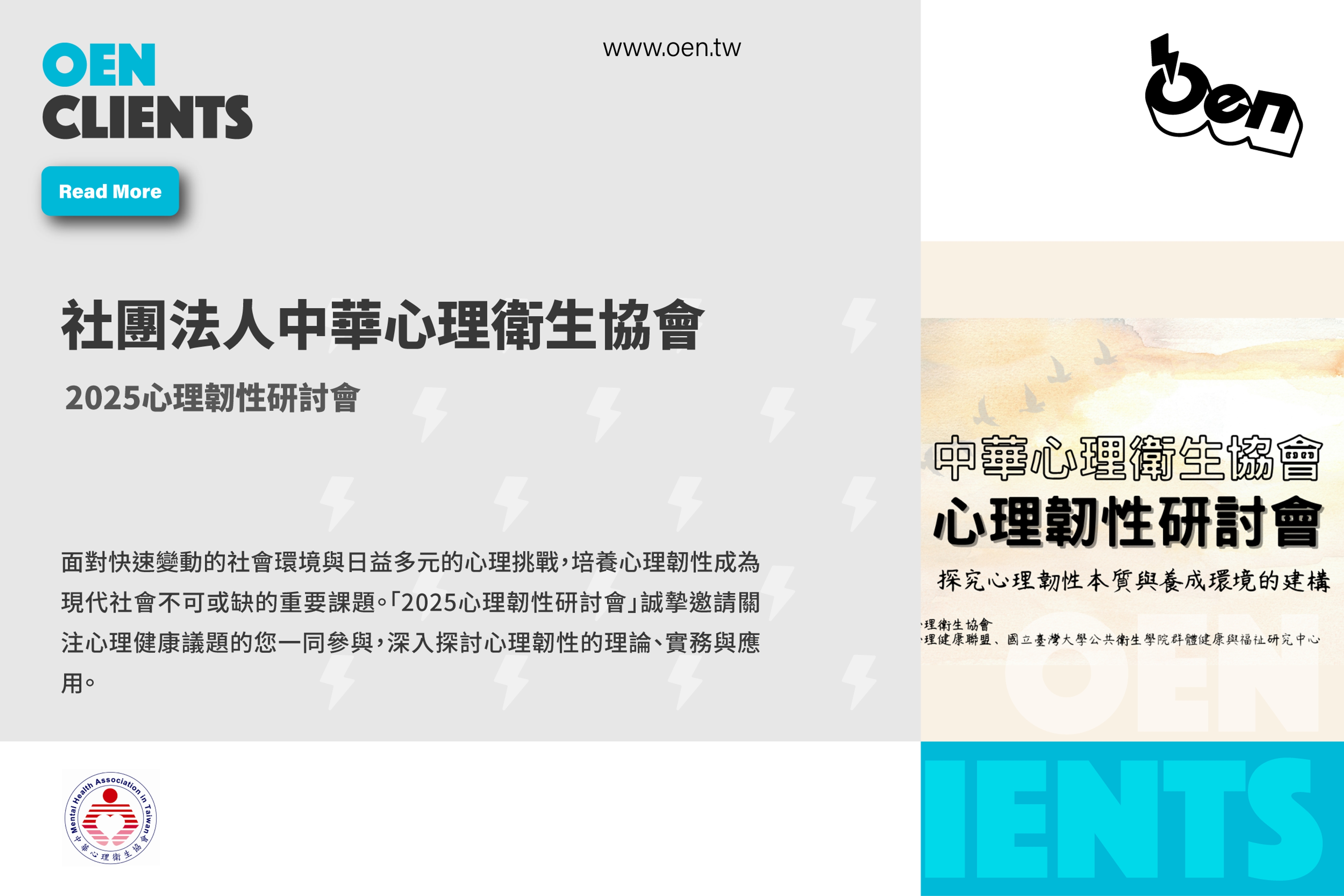 社團法人中華心理衛生協會