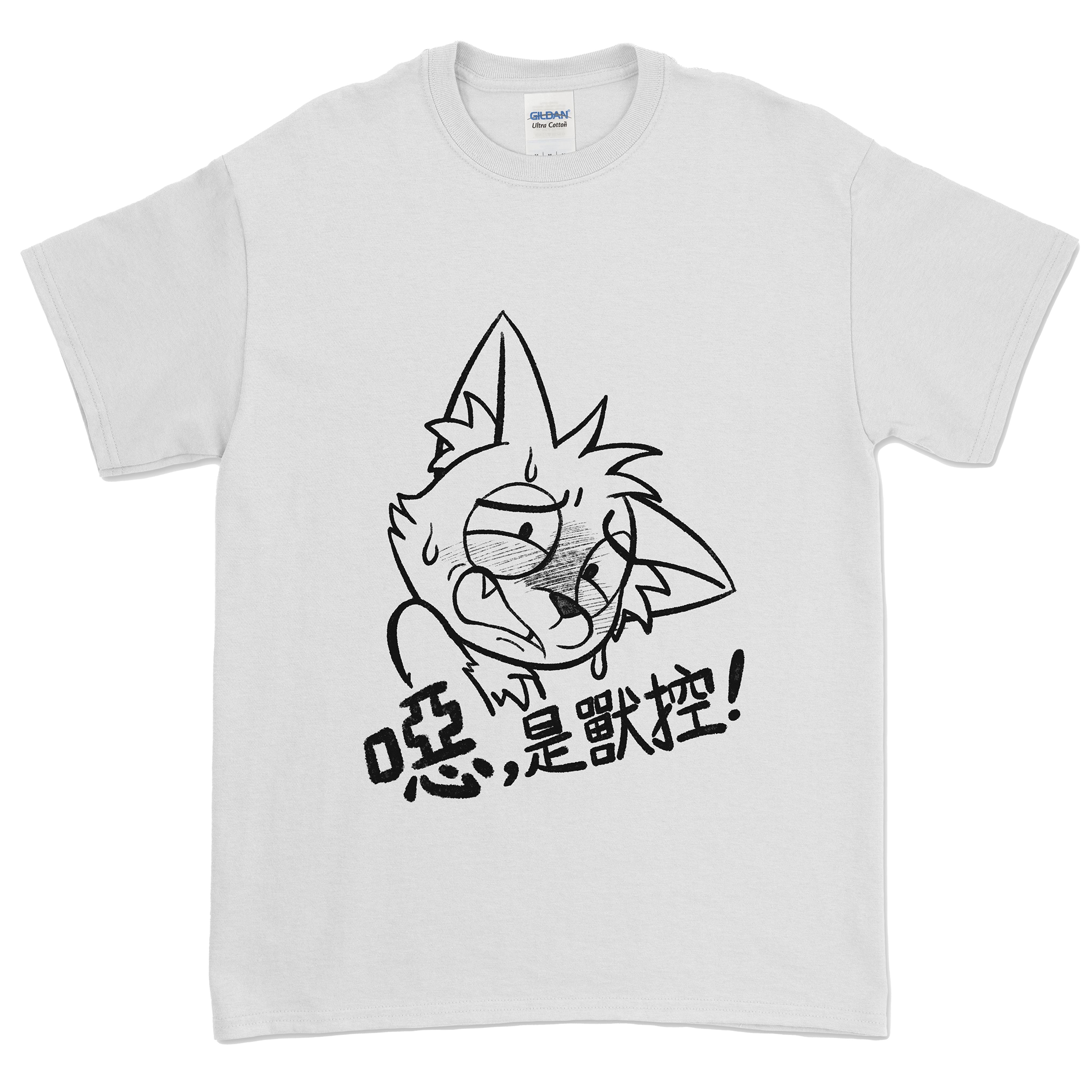 「噁，是獸控！」手繪T恤-白色黑字款