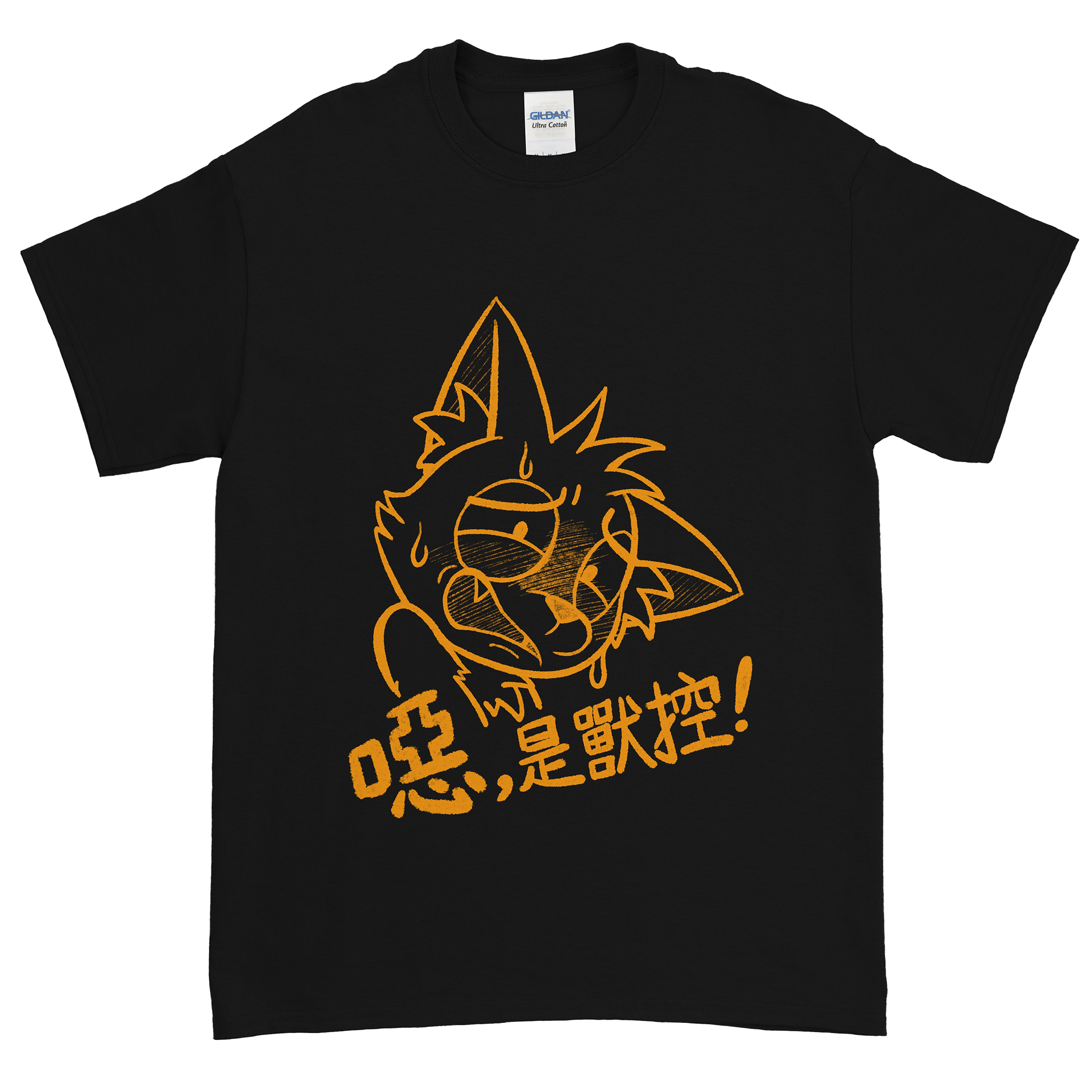 「噁，是獸控！」手繪T恤-黑色橘字款
