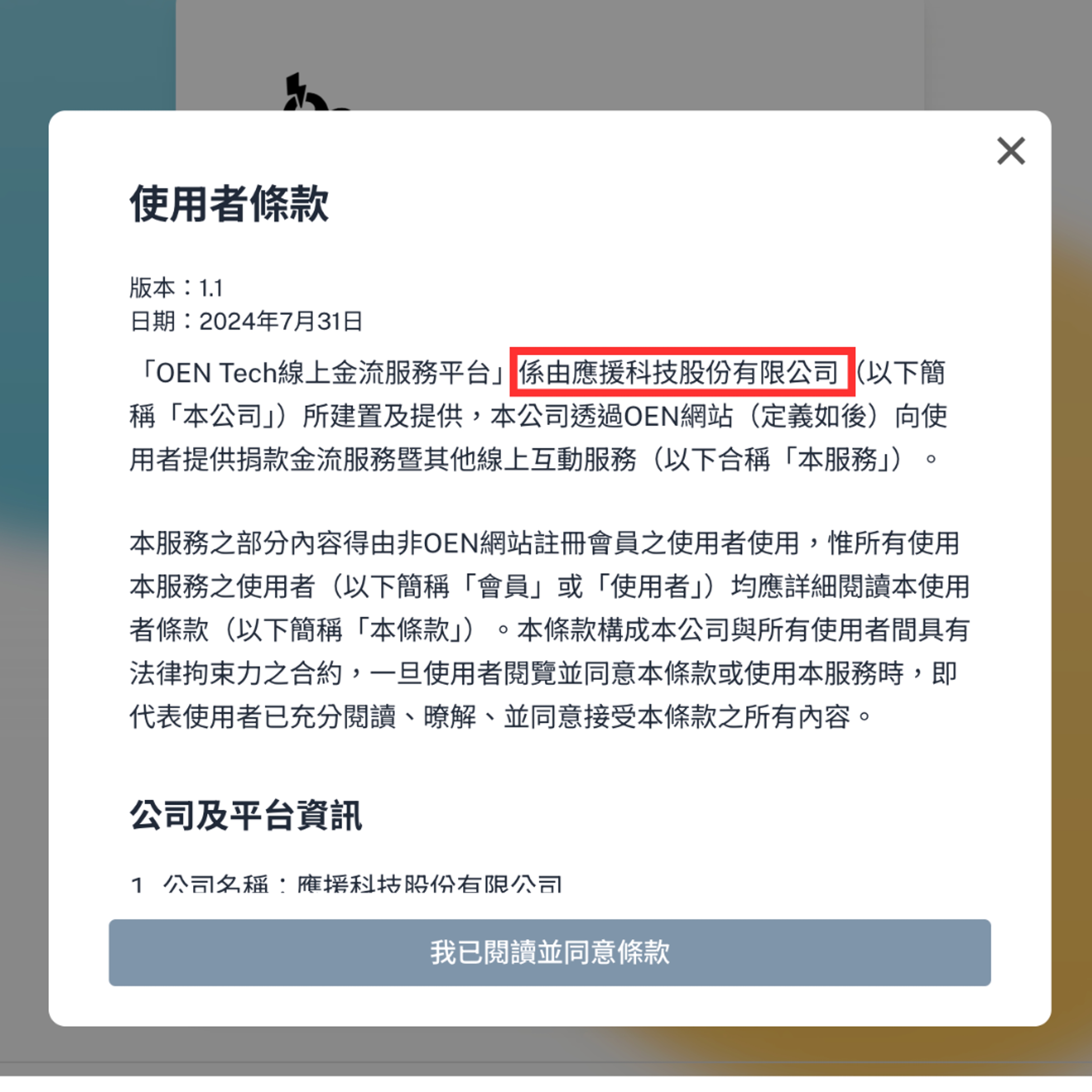 📢 應援科技聲明：關於不實圖片與錯誤資訊澄清
