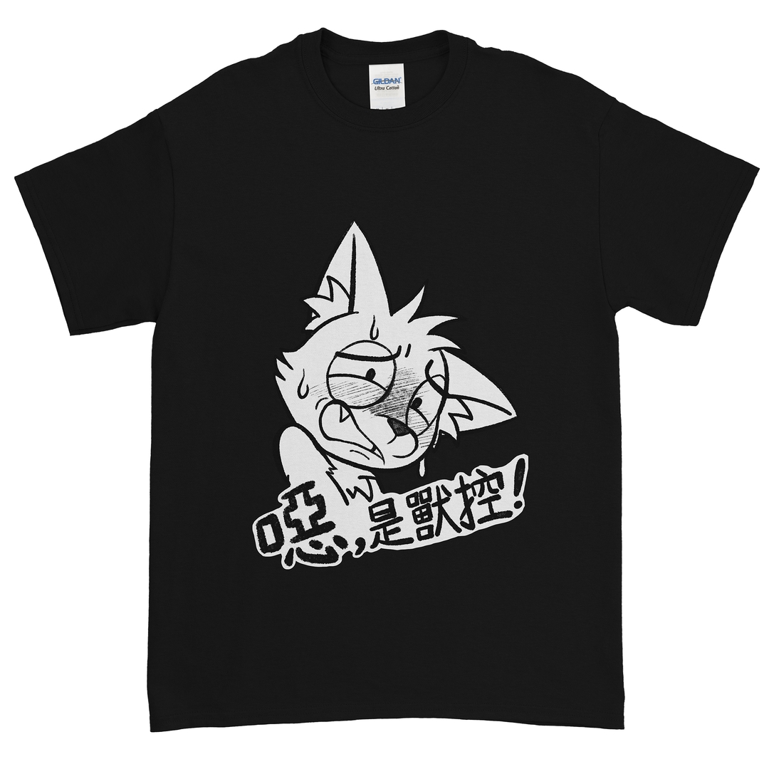 「噁，是獸控！」手繪T恤-黑色白底黑字款