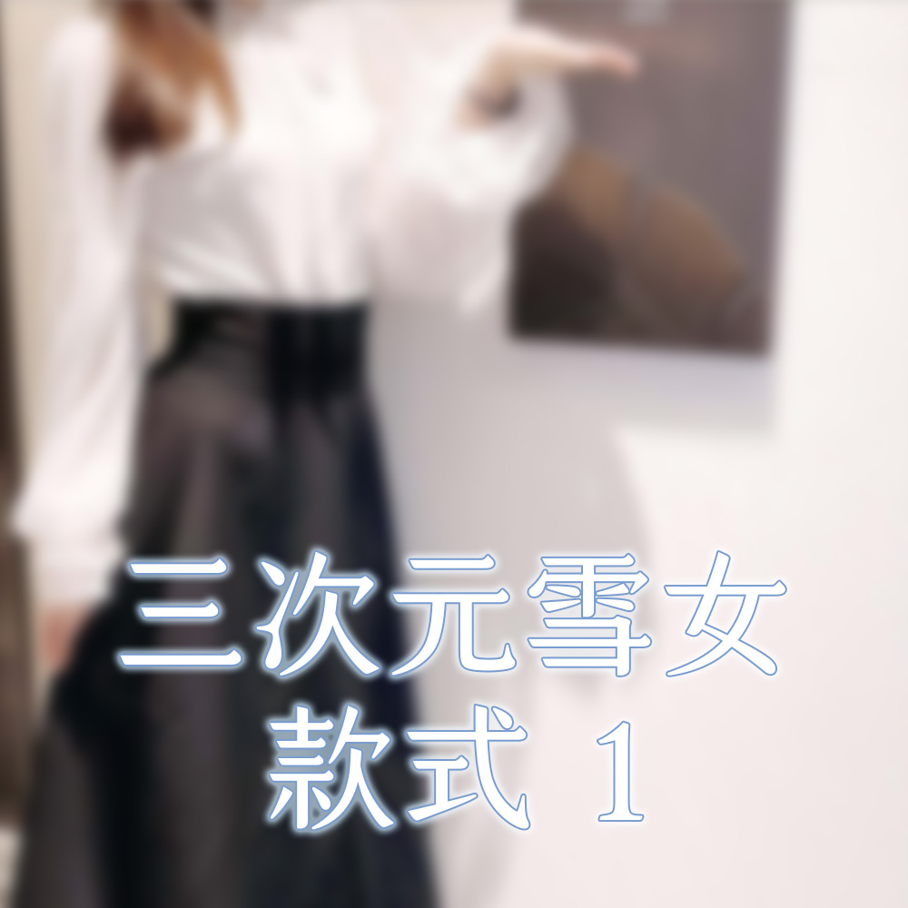 【８月限定】雪女拍立得