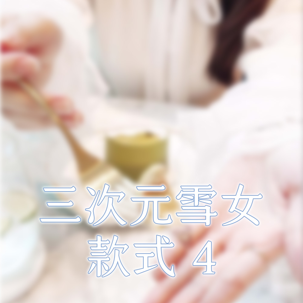 【８月限定】雪女拍立得