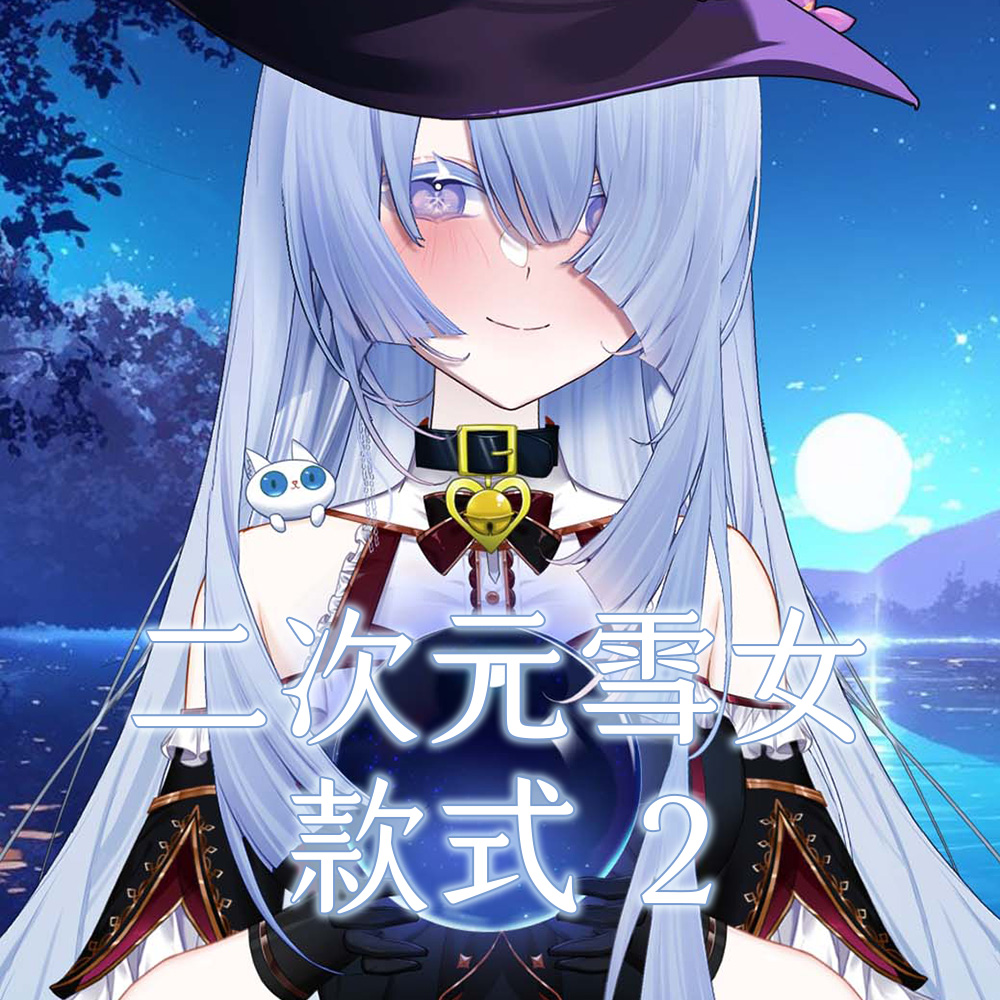 【８月限定】雪女拍立得