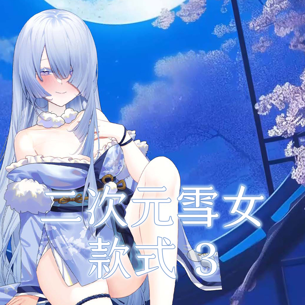 【８月限定】雪女拍立得