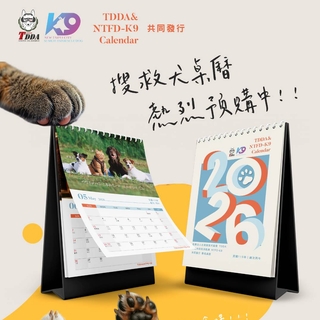 2026年新北犬隊與偵搜犬協會聯合月曆
