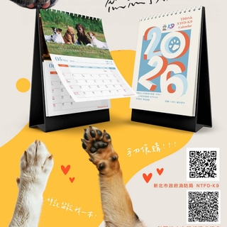 2026年新北犬隊與偵搜犬協會聯合月曆