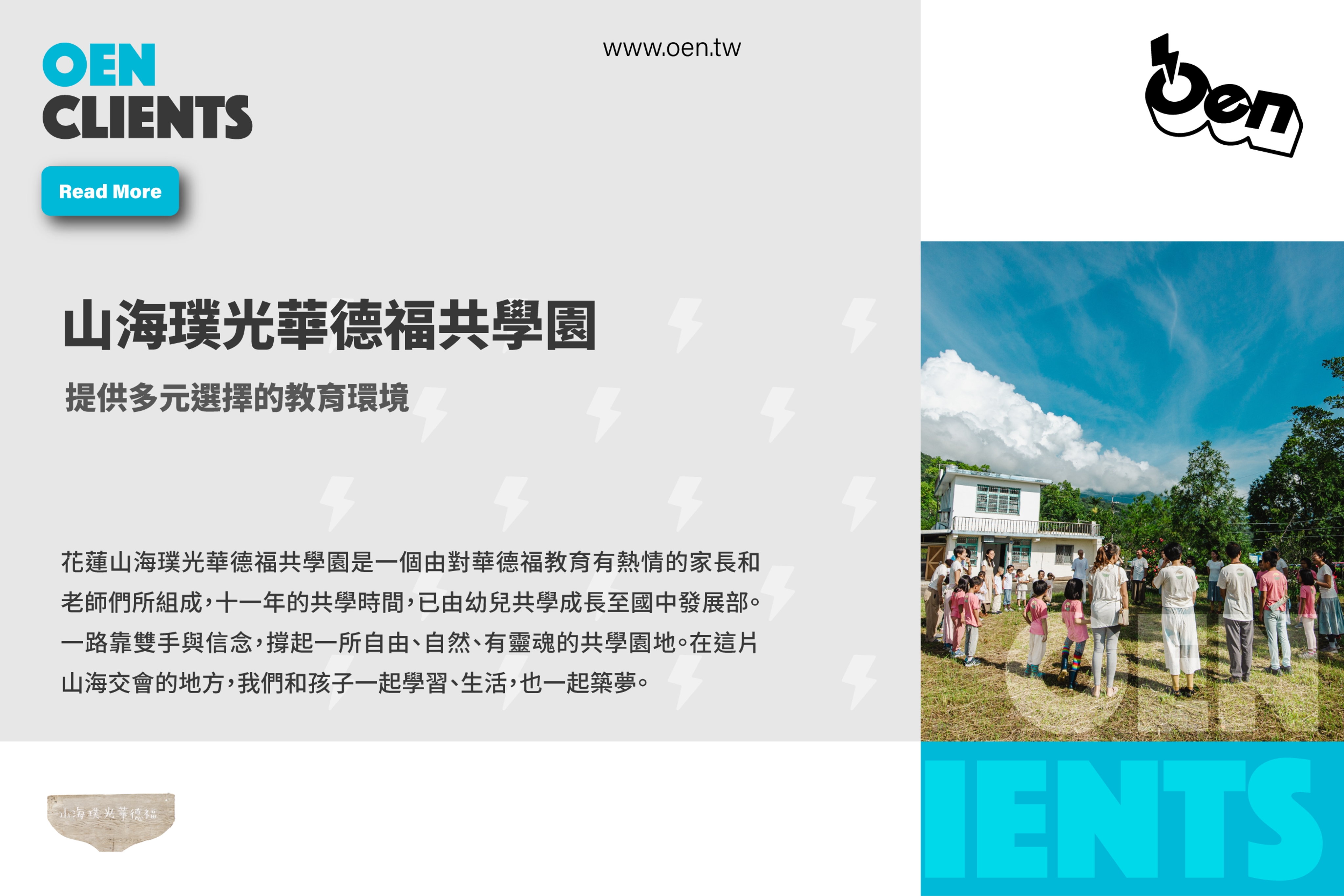 山海璞光華德福共學園