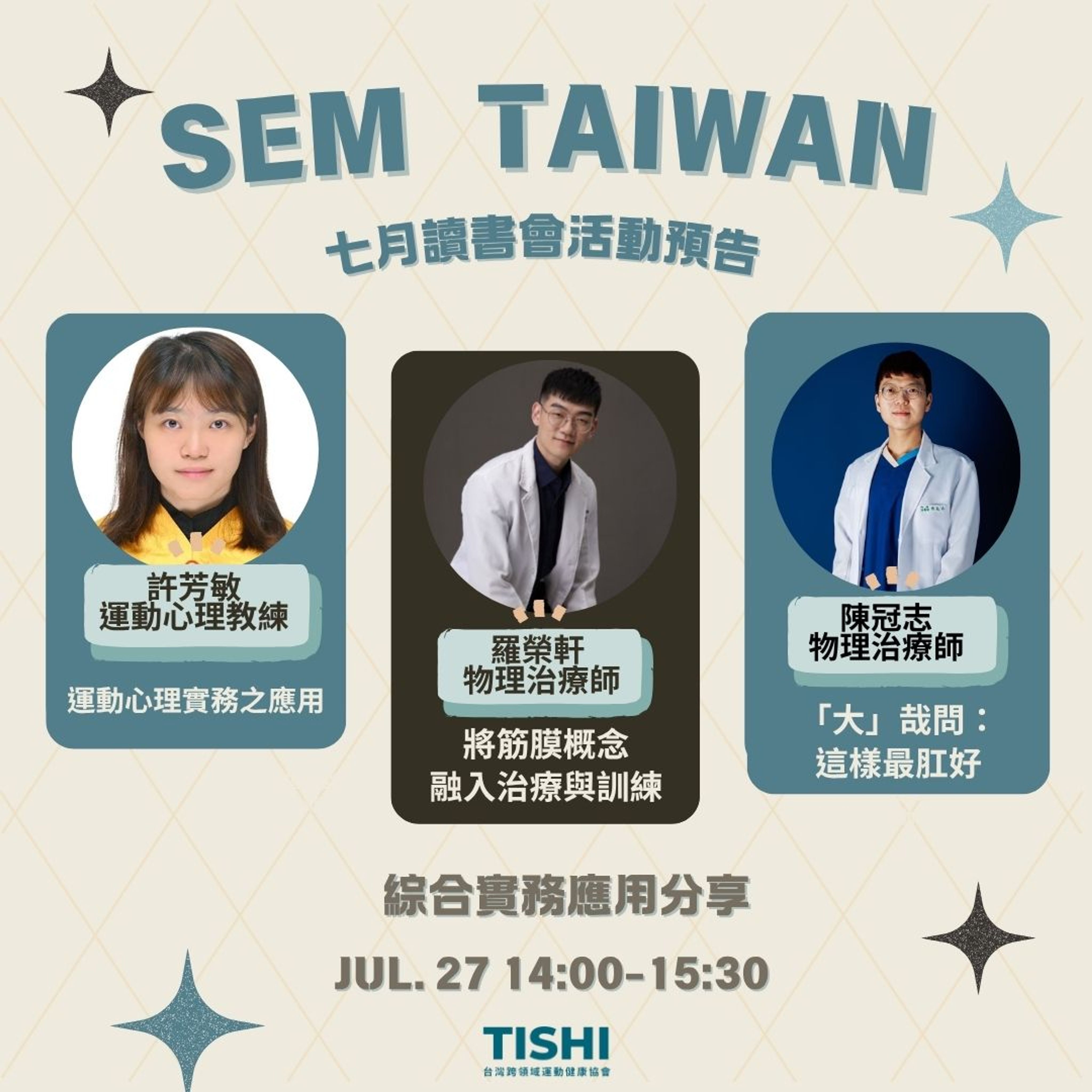 <p><strong>📚 7月 SEM 讀書會 </strong>📚</p><p>盛夏七月,正是補充新知、挑戰視野的好時機!🌞</p><p> 本月SEM 讀書會邀請三位實務經驗豐富的專業講者,從運動心理、筋膜應用,</p><p>到臨床中常被忽略卻極為重要的肛門功能治療,帶來深入又實用的跨領域分享!</p><p>📅 <strong>時間</strong>:7月27日(日)14:00–15:30</p><p>📍 <strong>形式</strong>:ZOOM 線上會議</p><p><br></p><p>|這次的三場分享|</p><p>🔹 <strong>14:00–14:30</strong>|<strong>許芳敏 運動心理教練</strong> <strong>〈運動心理實務之應用〉</strong></p><p> — 從實際情境出發,帶您了解如何協助選手或一般族群穩定心理狀態,提升表現與恢復力🧠🌟</p><p>🔹 <strong>14:30–15:00</strong>|<strong>羅榮軒 物理治療師</strong> <strong>〈將筋膜概念融入治療與訓練〉</strong></p><p> — 結合筋膜解剖列車與功能性動作分析,提供實際可執行的治療與訓練建議💪🌀</p><p>🔹 <strong>15:00–15:30</strong>|<strong>陳冠志 物理治療師</strong> <strong>〈「大」哉問:這樣最肛好〉</strong></p><p> — 不再忽視臨床常見的肛門功能問題,認識骨盆底肌與內臟壓力控制的重要性🚽🍑</p><p><span style="background-color: transparent;">📪 </span><strong>報名方式</strong></p><p><span style="background-color: transparent;"> ▶ TISHI會員:會透過電子報寄送專屬免費票連結</span></p><p><span style="background-color: transparent;"> ▶ 非會員:請至 TISHI 官網活動頁面購票參加</span></p><p><span style="background-color: transparent;">不論你是醫師、治療師、教練、學生或對運動健康有興趣的人,都歡迎來參與,放鬆學習、輕鬆吸收新知 ✨</span></p><p><span style="background-color: transparent;">👥 點擊報名,一起用90分鐘補充點知識能量吧!</span></p><p><span style="background-color: transparent;">#TISHI #SEM讀書會 #跨領域學習 #中西醫合作 #運動醫學 #增生療法 #年會搶先看</span></p>