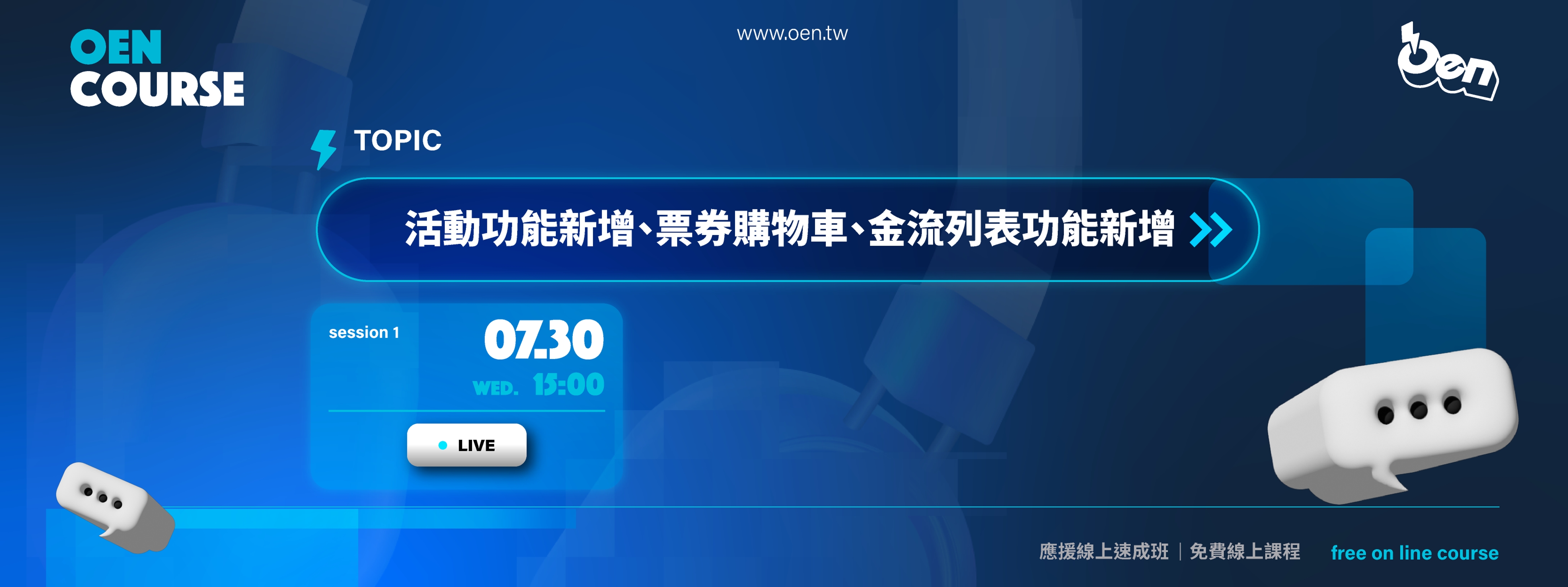 應援速成班【從報名到捐款一站搞定!應援科技活動系統全新進化】
