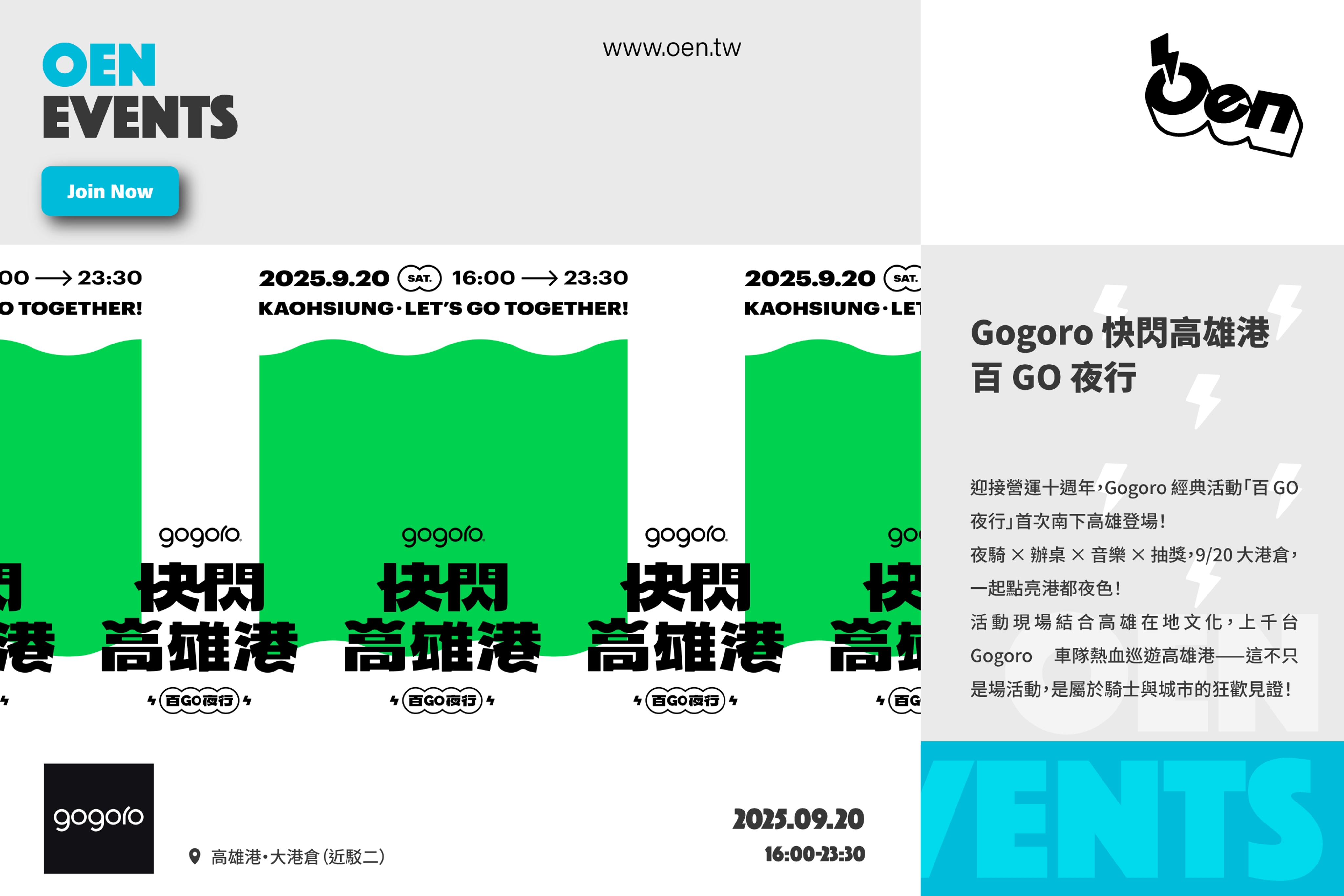 Gogoro 快閃高雄港 百 GO 夜行