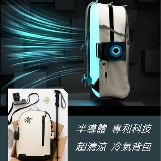 冷氣背包