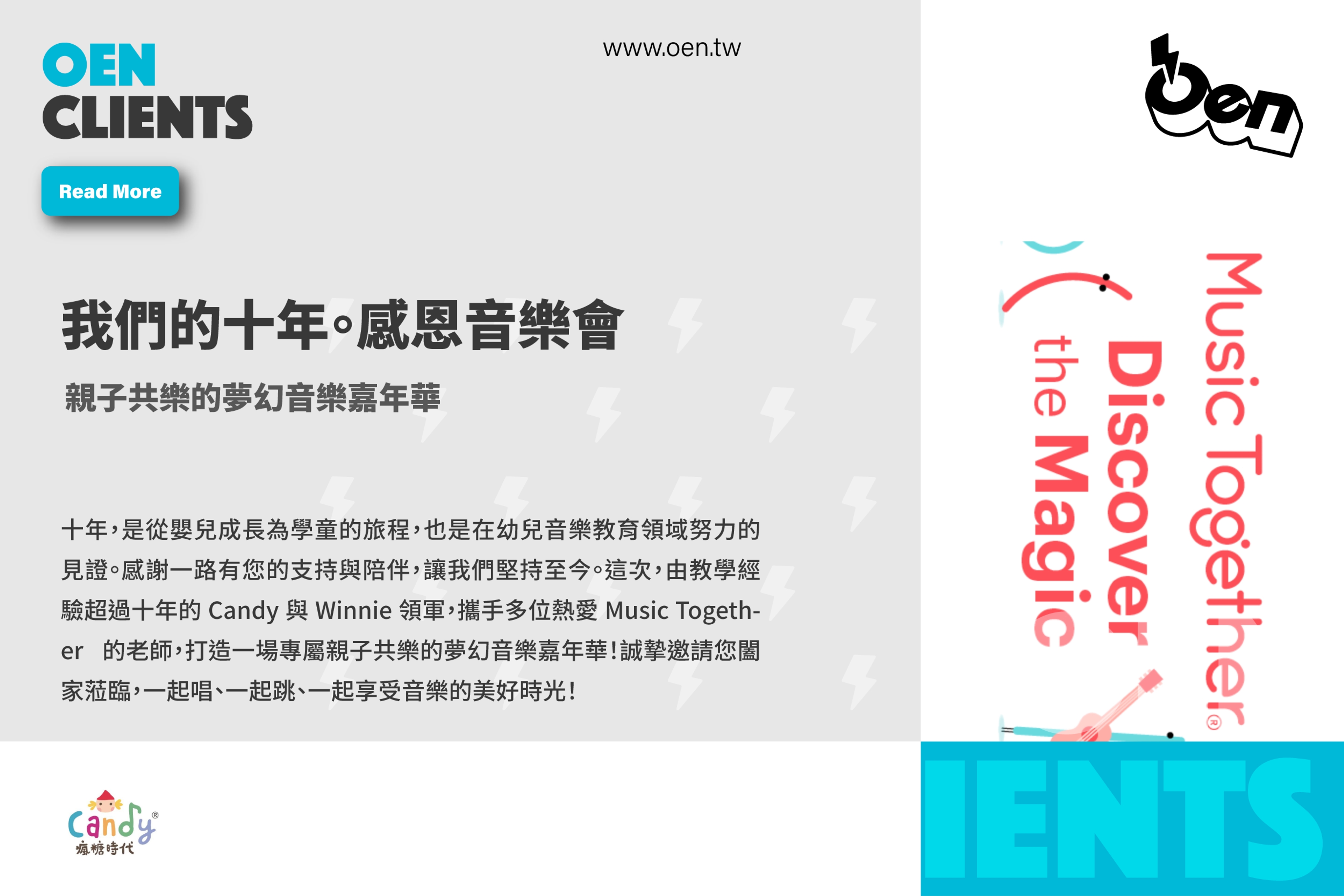 我們的十年。感恩音樂會