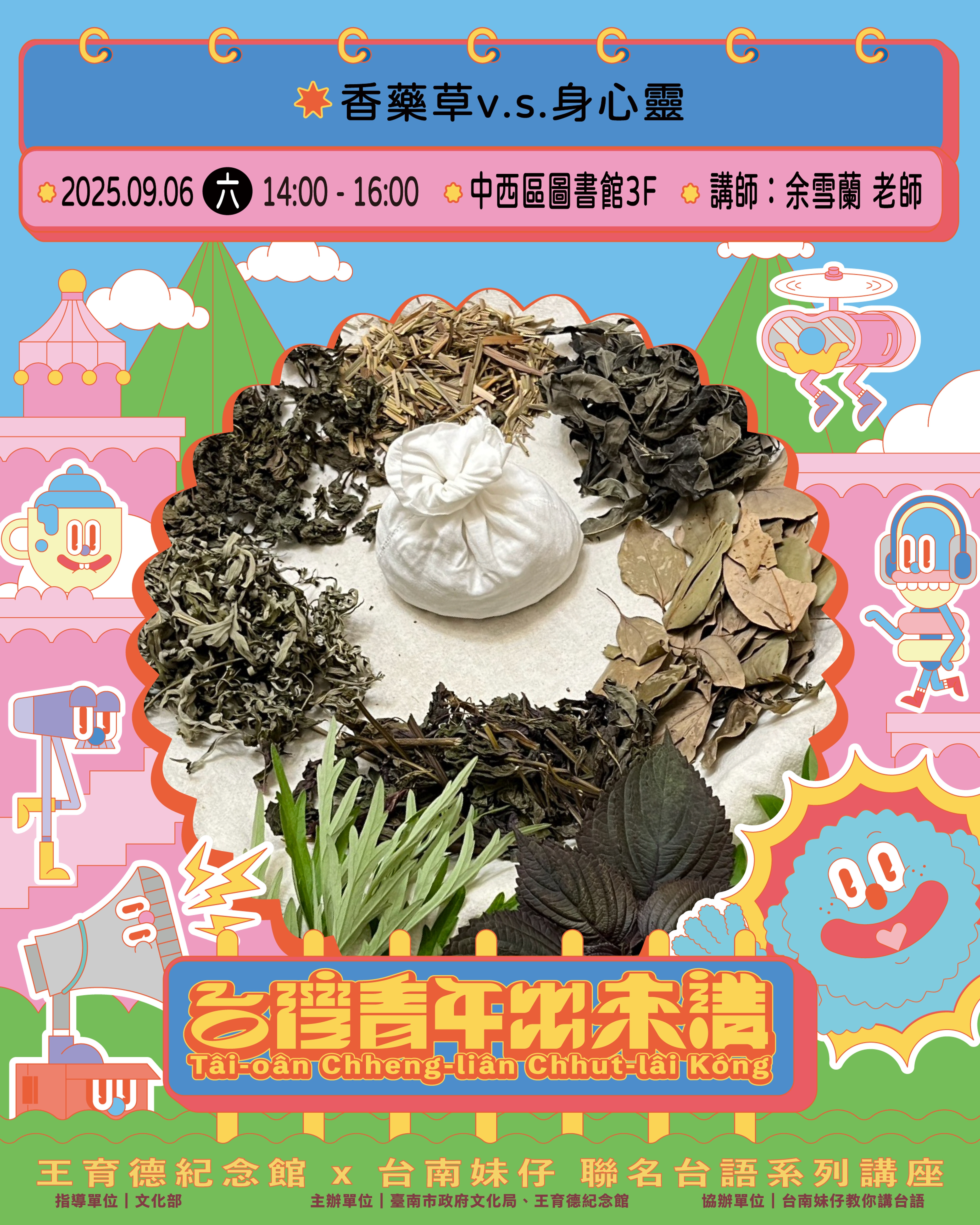 <p class="ql-align-center"><br></p><p>【香藥草v.s.身心靈】</p><p><br></p><p>植物自古以來定定予人</p><p>用來做kap神靈交流、</p><p>表達情意ê媒介，</p><p>配合9月初6中元節（孝親月），</p><p>咱欲用傳統意義內底，</p><p>有辟邪kap淨化功能ê芳藥草植物，</p><p>製作咱家己ê淨化沐浴袋仔；</p><p>透過象徵思念ê植物栽種kap冥想，</p><p>將心內ê思念kap感恩</p><p>變做一份溫柔ê表達。</p><p><br></p><p><span style="color: rgb(0, 0, 0); background-color: transparent;">①植物也通靈</span></p><p><span style="color: rgb(0, 0, 0); background-color: transparent;">②香藥草淨化沐浴包</span></p><p><span style="color: rgb(0, 0, 0); background-color: transparent;">③播種思念盆栽</span></p><p><span style="color: rgb(0, 0, 0); background-color: transparent;">④正念與感恩冥想</span></p><p><br></p><p>材料費：180元</p><p><br></p><p>⋱⋰ ⋱⋰ ⋱⋰ ⋱⋰ ⋱⋰ ⋱⋰ ⋱⋰ ⋱⋰ ⋱⋰ ⋱⋰ ⋱⋰ ⋱⋰</p><p><br></p><p><br></p><p>♡ 冷氣開放·名額有限·趕緊報名 ♡</p><p><br></p><p>人數｜20人（8歲以下需要有大人陪伴）</p><p>材料費｜180 箍</p><p>報名時間｜即日起至額滿為止</p><p><br></p><p>💡本系列活動以台語 Tâi-gí 為主要語言進行</p><p class="ql-align-center">💡本系列活動可認列臺語家庭點數，每小時1點</p><p class="ql-align-center"><br></p>