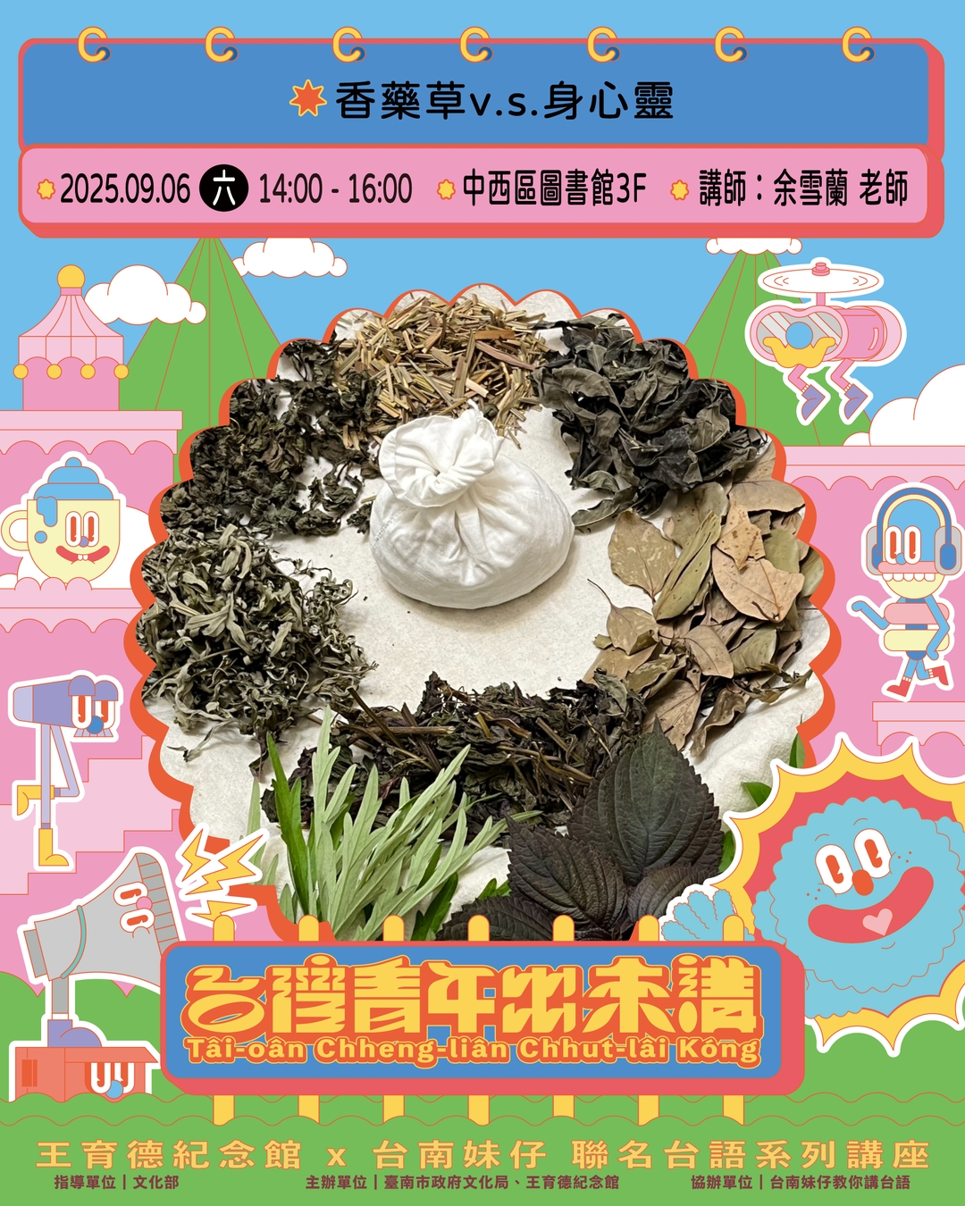 <p class="ql-align-center"><br></p><p>【香藥草v.s.身心靈】</p><p><br></p><p>植物自古以來定定予人</p><p>用來做kap神靈交流、</p><p>表達情意ê媒介,</p><p>配合9月初6中元節(孝親月),</p><p>咱欲用傳統意義內底,</p><p>有辟邪kap淨化功能ê芳藥草植物,</p><p>製作咱家己ê淨化沐浴袋仔;</p><p>透過象徵思念ê植物栽種kap冥想,</p><p>將心內ê思念kap感恩</p><p>變做一份溫柔ê表達。</p><p><br></p><p><span style="color: rgb(0, 0, 0); background-color: transparent;">①植物也通靈</span></p><p><span style="color: rgb(0, 0, 0); background-color: transparent;">②香藥草淨化沐浴包</span></p><p><span style="color: rgb(0, 0, 0); background-color: transparent;">③播種思念盆栽</span></p><p><span style="color: rgb(0, 0, 0); background-color: transparent;">④正念與感恩冥想</span></p><p><br></p><p>材料費:180元</p><p><br></p><p>⋱⋰ ⋱⋰ ⋱⋰ ⋱⋰ ⋱⋰ ⋱⋰ ⋱⋰ ⋱⋰ ⋱⋰ ⋱⋰ ⋱⋰ ⋱⋰</p><p><br></p><p><br></p><p>♡ 冷氣開放·名額有限·趕緊報名 ♡</p><p><br></p><p>人數|20人(8歲以下需要有大人陪伴)</p><p>材料費|180 箍</p><p>報名時間|即日起至額滿為止</p><p><br></p><p>💡本系列活動以台語 Tâi-gí 為主要語言進行</p><p class="ql-align-center">💡本系列活動可認列臺語家庭點數,每小時1點</p><p class="ql-align-center"><br></p>