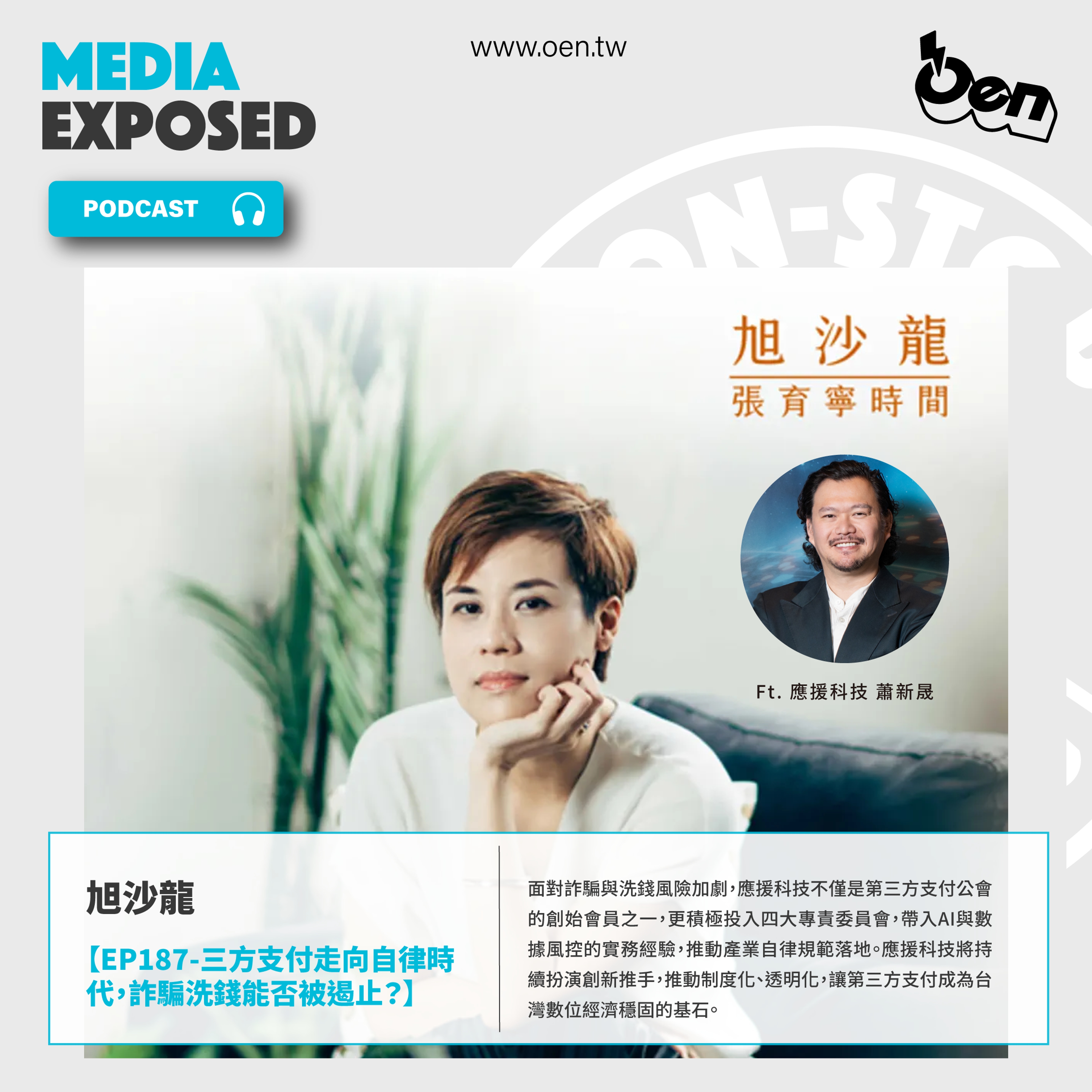 ❘❙ 應援科技創辦人 蕭Ａ受訪｜《旭沙龍》