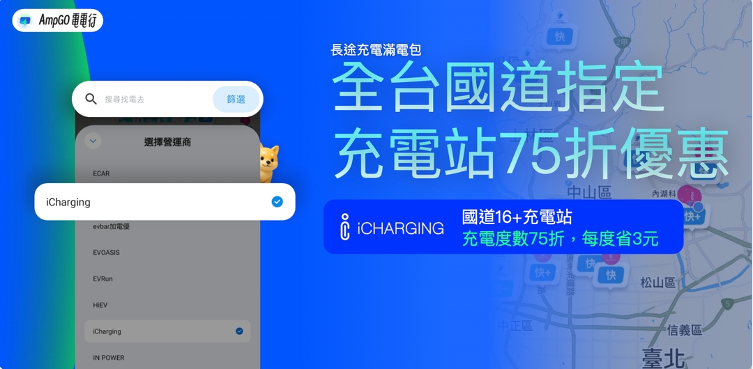 <p class="ql-align-center"><strong style="color: rgb(0, 0, 0);">1張iCharging充電券需於iParking APP中兌換使用 : </strong><strong style="color: inherit;"><u><a href="https://ampgo.oen.tw/posts/2rL8sjQIGvDDDgR2XVBwoTszWZu?locale=zh-TW" rel="noopener noreferrer" target="_blank">兌換說明</a></u></strong></p><p class="ql-align-center"><span style="color: rgb(0, 0, 0);">75折優惠說明 : 使用本優惠充電券，國道原價12元/度，可享優惠費率9元/度</span></p><p class="ql-align-center"><span style="color: rgb(0, 0, 0);">168元面額可用9元充電18.6度，每度優惠3元，每張現省14元。</span></p><p class="ql-align-center"><br></p><p class="ql-align-center"><span style="color: rgb(0, 0, 0); background-color: rgb(255, 255, 0);">iCharging充電金兌換期限為：2025/9/30</span></p><p class="ql-align-center"><span style="color: rgb(0, 0, 0); background-color: rgb(255, 255, 0);">使用期限：兌換後往後算一年，如：2025/9/10兌換，則2026/9/10到期</span></p>