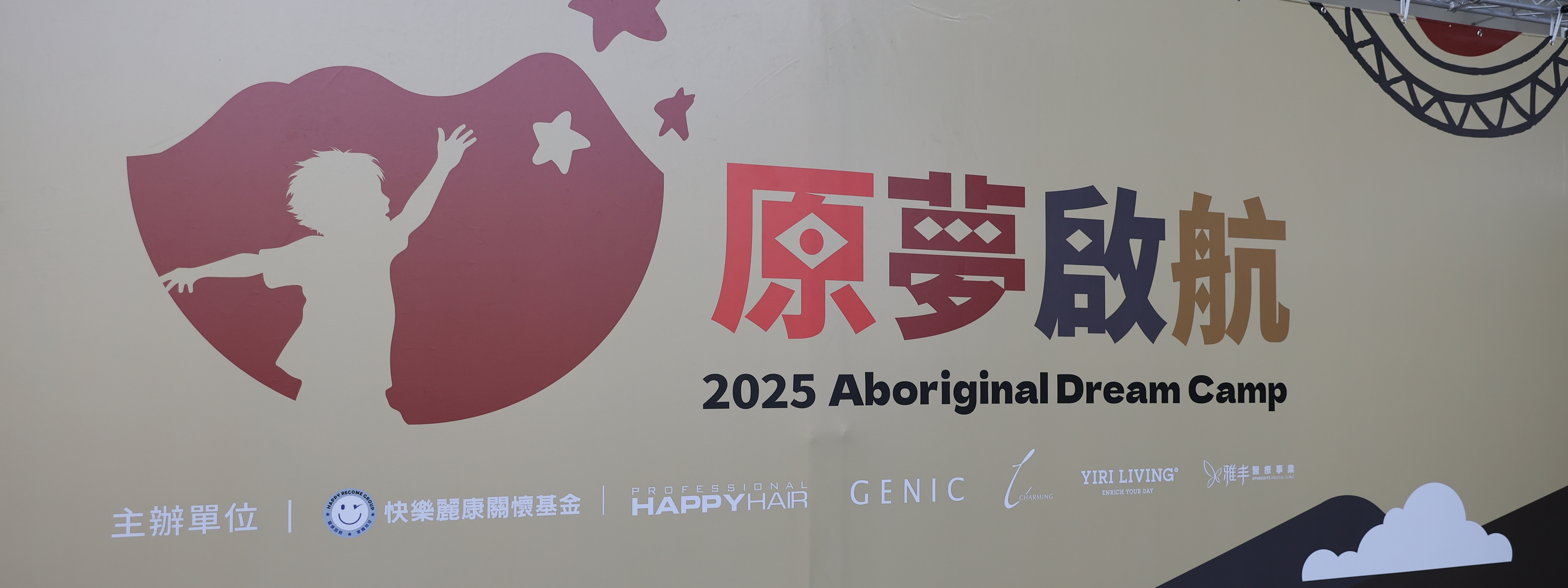 校園生活｜暑輔做什麼？活動紀錄(上)