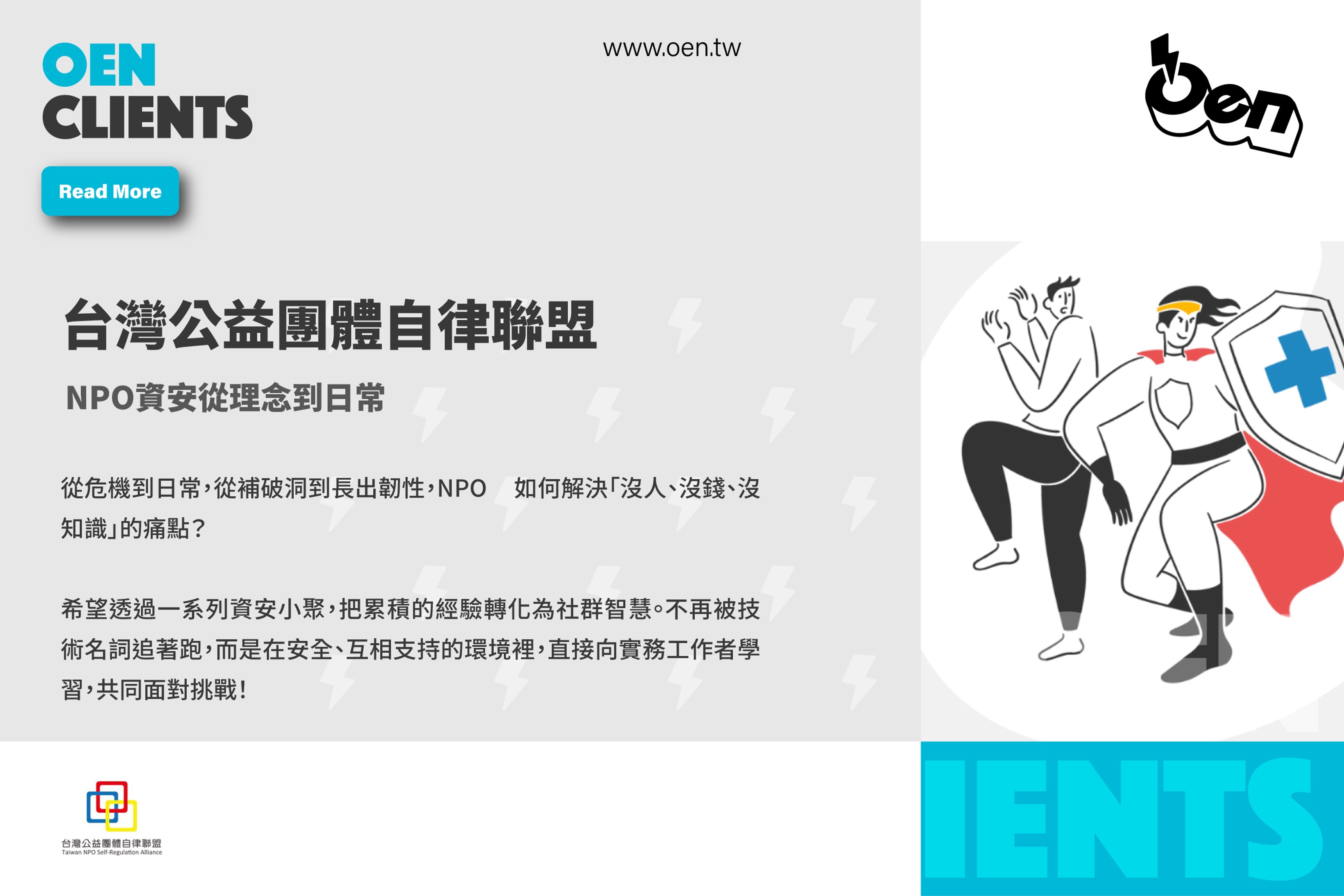 台灣公益團體自律聯盟