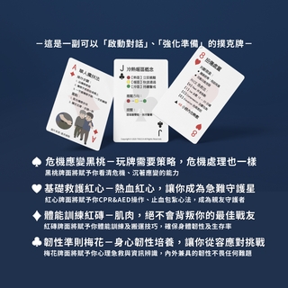 韌民撲克｜捐贈指定金額即可獲得韌性+10小物