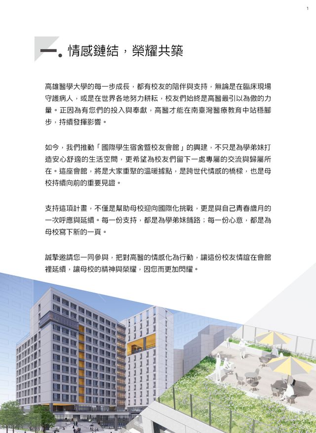 國際學生宿舍建設經費 | 高雄醫學大學線上捐款