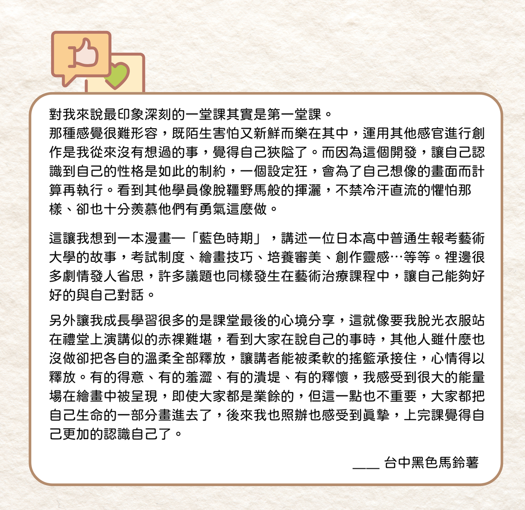 <p>另有提供為心理師、社工、醫護等助人角色提供課程優惠，請私訊小幫手為您服務：）。</p>