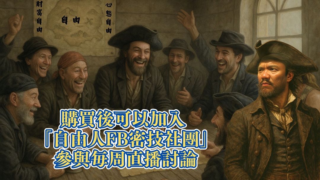 <h2 class="ql-align-justify"><strong style="color: inherit;"><a href="https://www.facebook.com/groups/freeman" rel="noopener noreferrer" target="_blank">自由人FB密技社團連結</a></strong></h2>