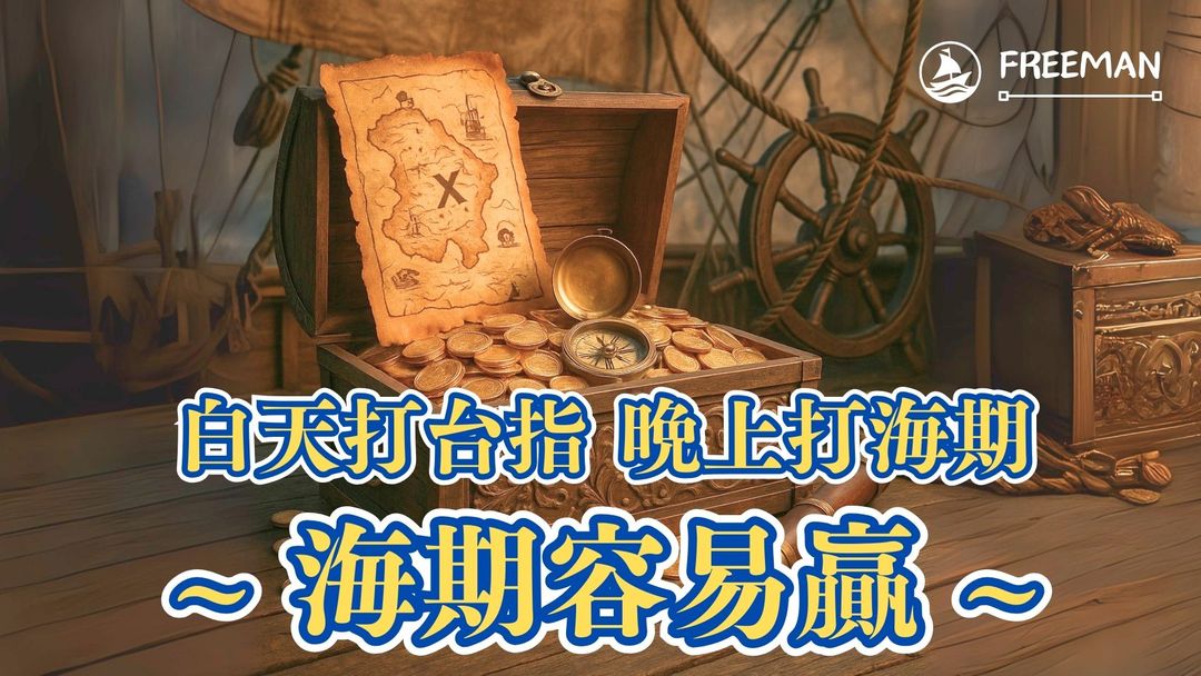 <h2 class="ql-align-center"><strong style="color: inherit;"><a href="https://www.freeman1688.com/" rel="noopener noreferrer" target="_blank">期海任我行軟體連結</a></strong></h2>