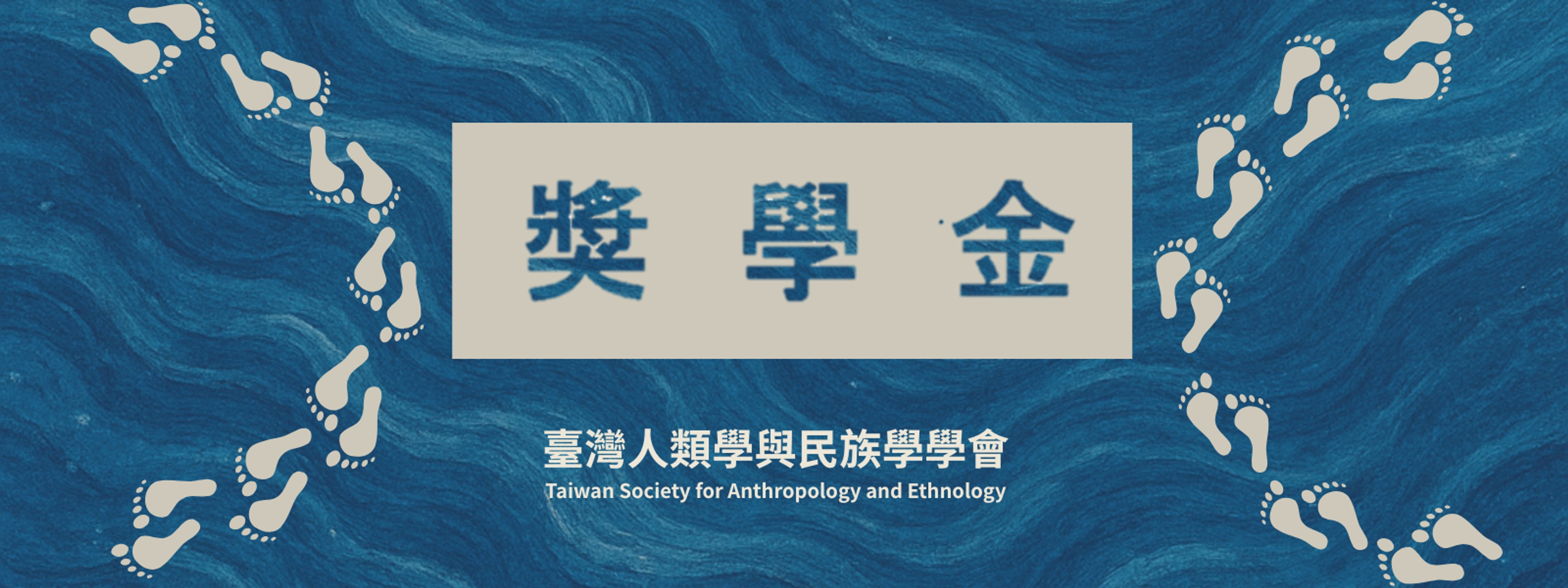 【代轉】孫運璿學術獎申請