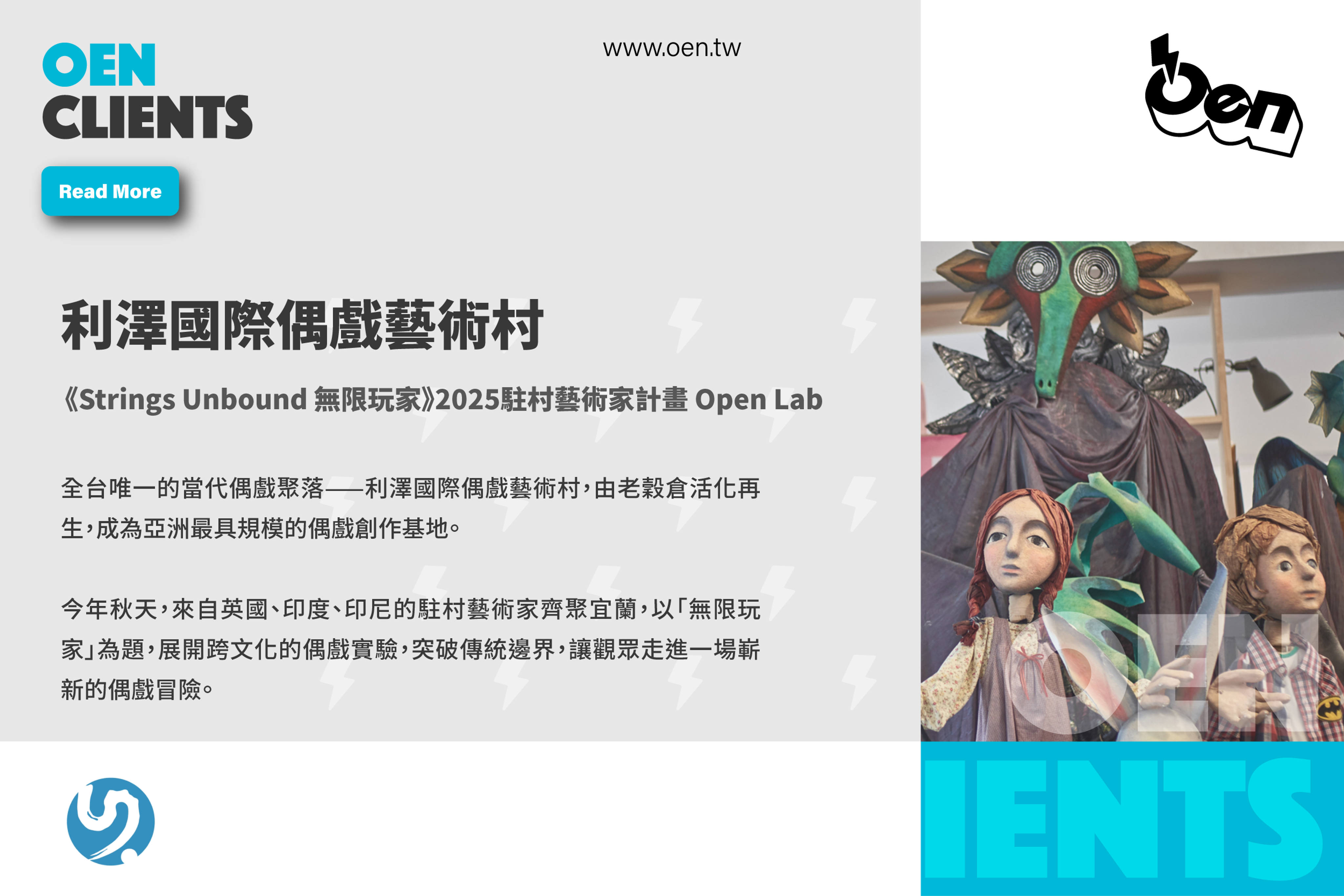 利澤國際偶戲藝術村
