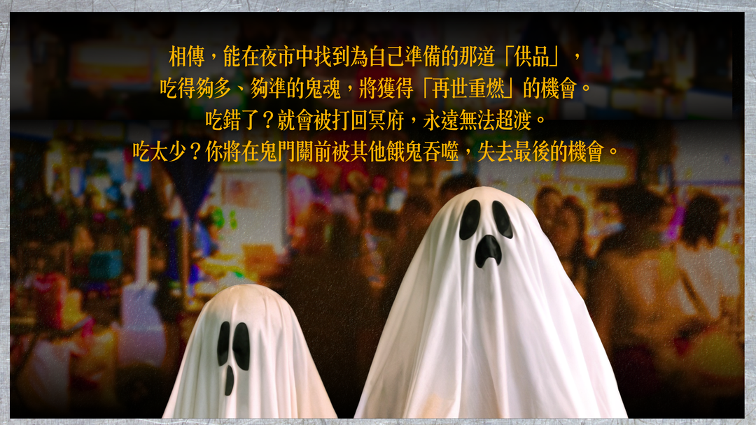 <p><strong style="color: inherit; background-color: rgb(230, 0, 0);">鬼魂數量</strong><strong style="color: inherit;">：最少12人；最多30人，若人數不足最晚於遊戲前兩日通知並進行退費。</strong></p><p><strong style="color: inherit; background-color: rgb(230, 0, 0);">夜行時間</strong><strong style="color: inherit;">：報到＋遊戲說明30分鐘；遊戲時間約2-3小時；交流時間60分鐘(可提早離開)。</strong></p><p><strong style="color: inherit; background-color: rgb(230, 0, 0);">夜行地點</strong><strong style="color: inherit;">：建成圓環---->寧夏夜市---->齊文藝室咖啡廳after party</strong></p>