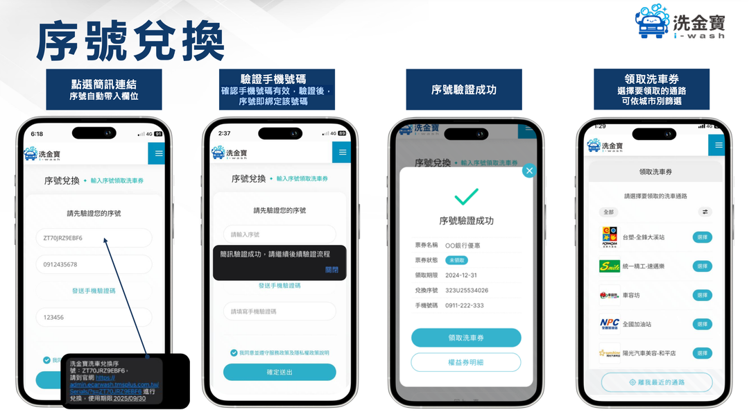 <p>洗車券：需於購買後30天內兌換並且使用完畢</p>