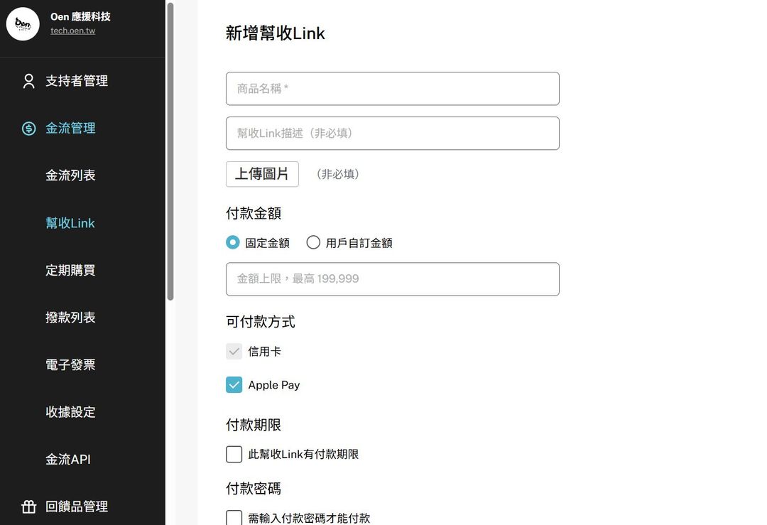 <p><span style="color: rgb(0, 0, 0); background-color: transparent;">幫收 Link 後台操作區塊</span></p>