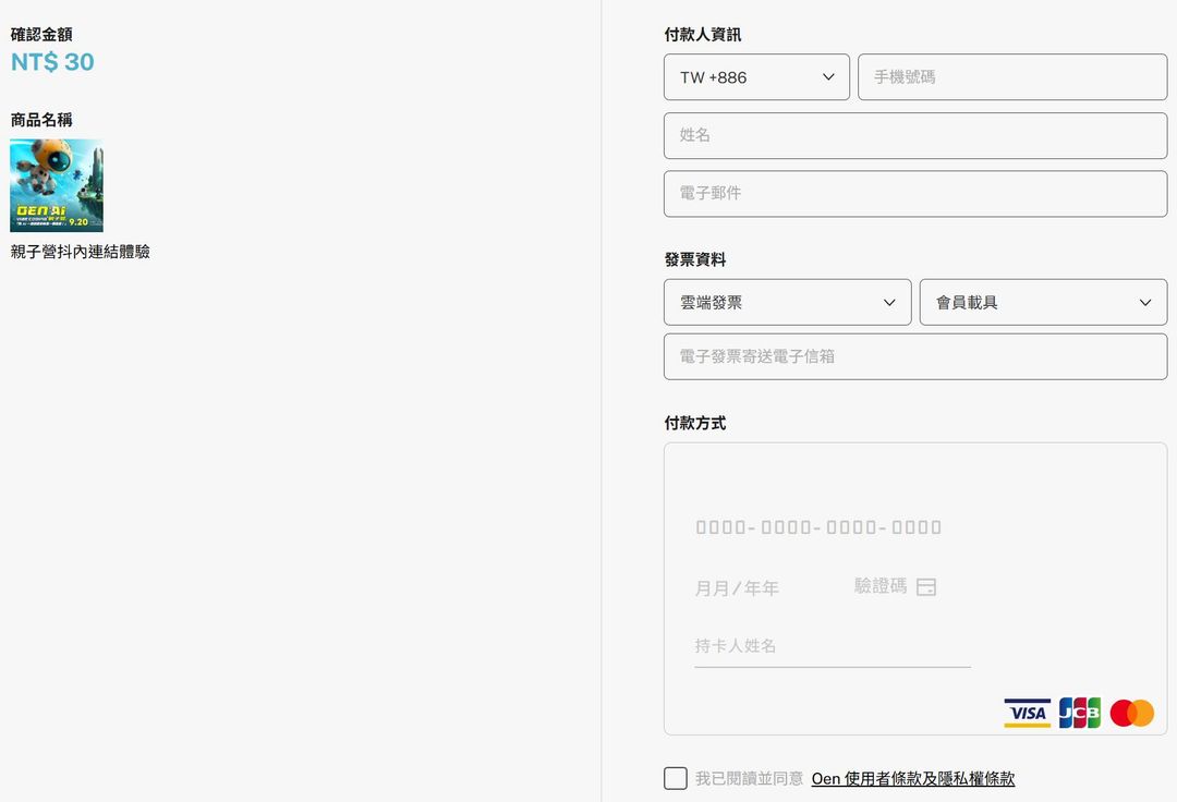 <p><span style="color: rgb(0, 0, 0); background-color: transparent;">收到連結的人(付款者)，點開連結的頁面</span></p>