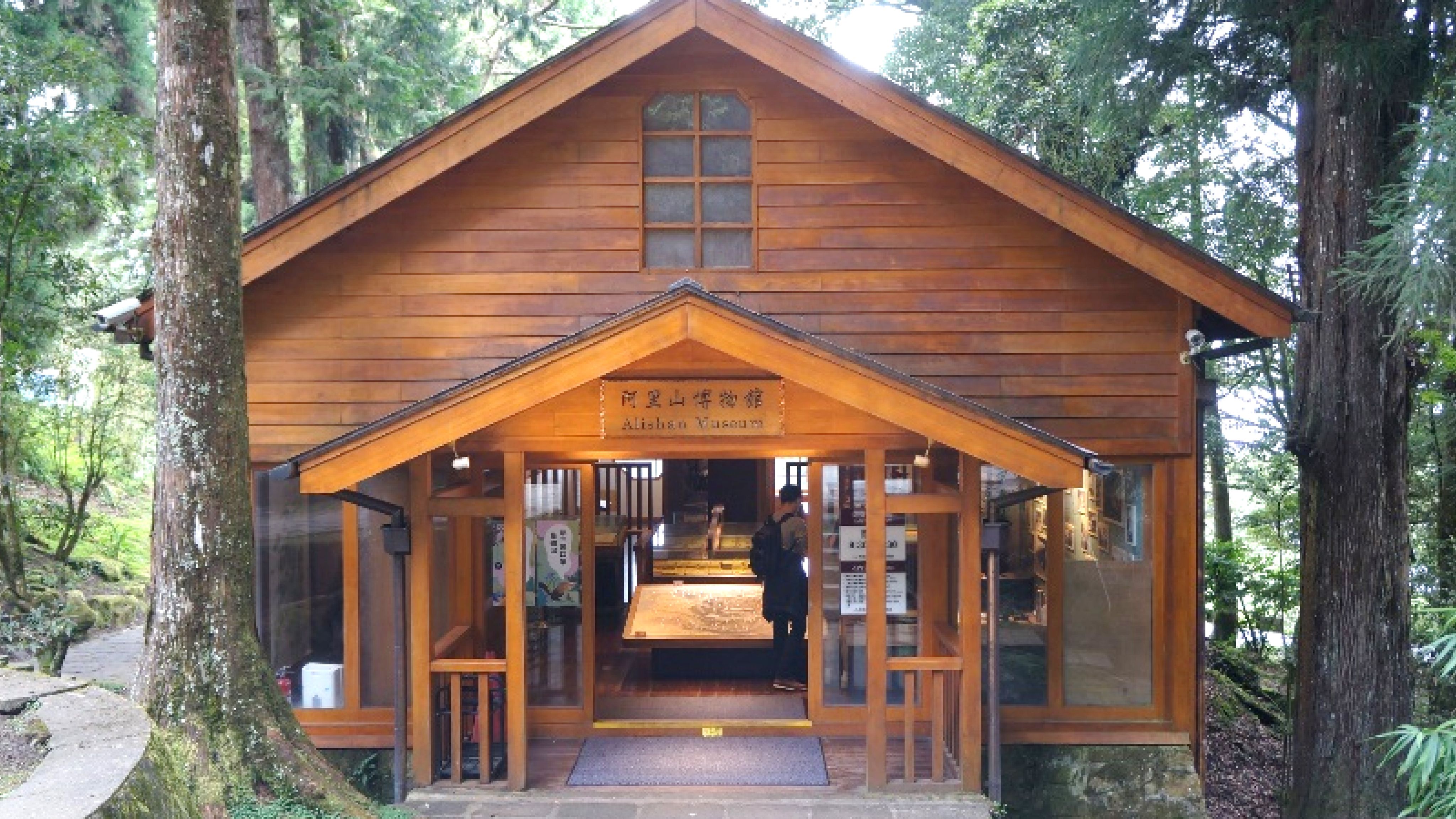 <p><strong>阿里山博物館</strong></p><p>阿里山博物館為檜木打造的木造建築，建於日治時期，2007年整修後重新開放，展現其歷史風華。館內由台灣一級檜木修復，屋頂桁架上仍可見台灣總督府營林所的字樣，見證阿里山的開發歷史。博物館雖小，但保留檜木原味，展覽主題涵蓋森林鐵道、伐木史與林場保育，並展示阿里山地圖、伐木工具、火車頭模型、鄒族文物及珍貴歷史照片，是保存阿里山文史資料的重要場所。</p>