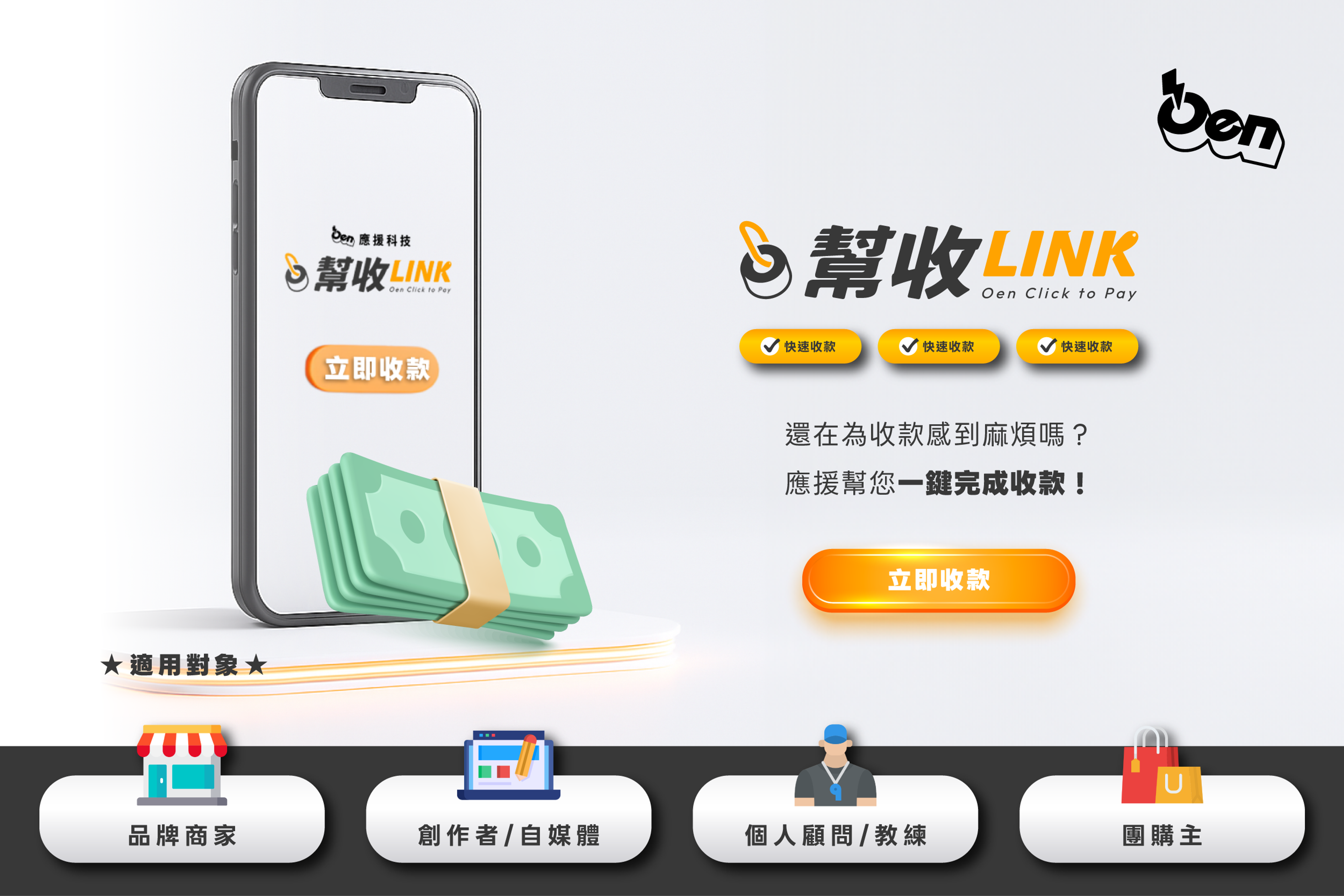 應援科技:一站式金流整合:全方位收款服務!