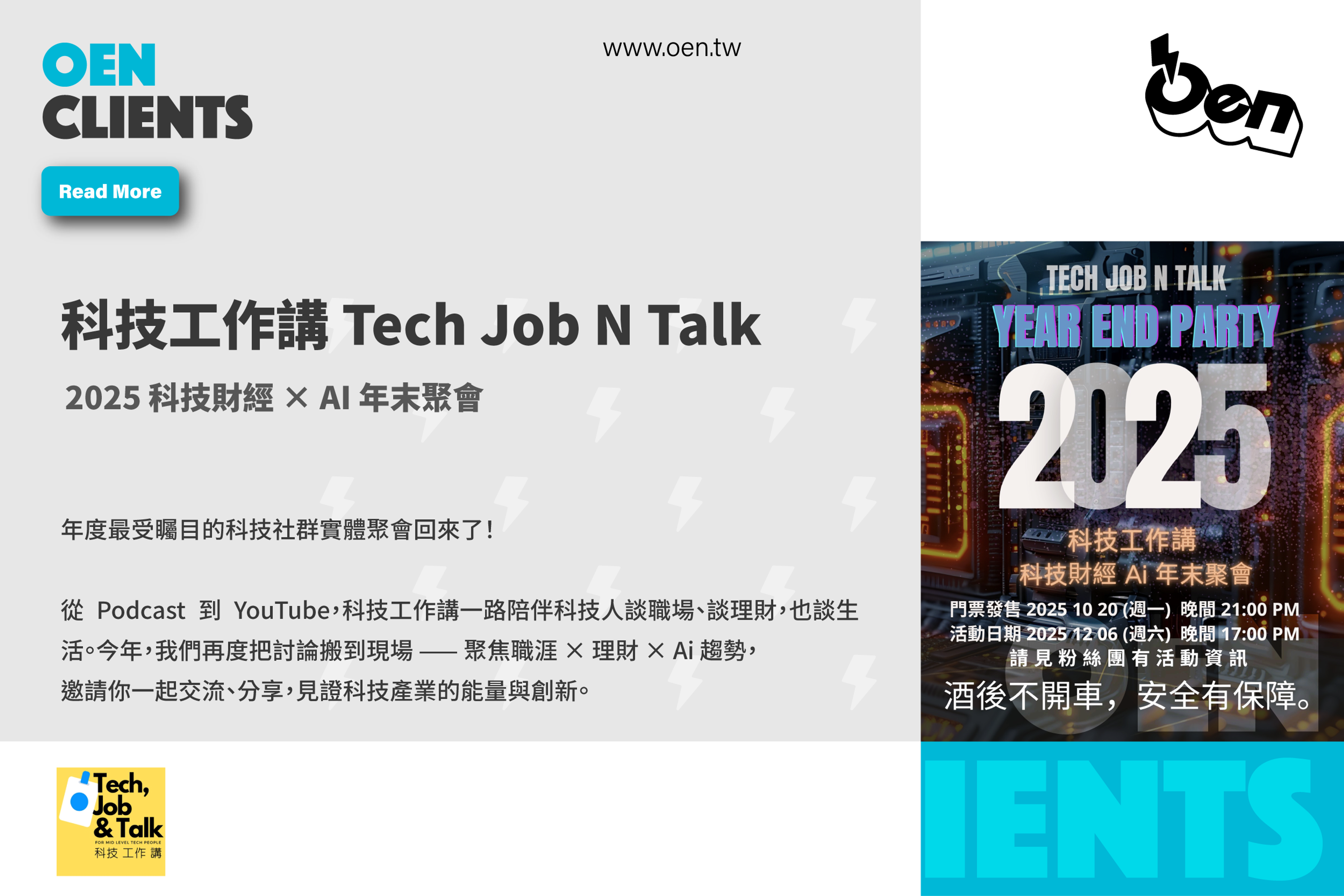 科技工作講 Tech Job N Talk