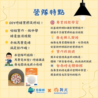 舞光專場-兒童修繕創作冬令營