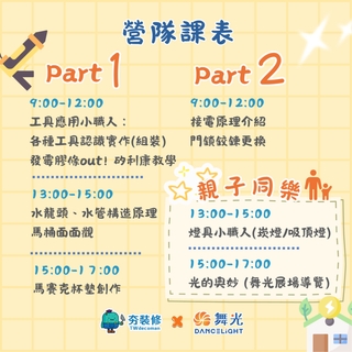舞光專場-兒童修繕創作冬令營