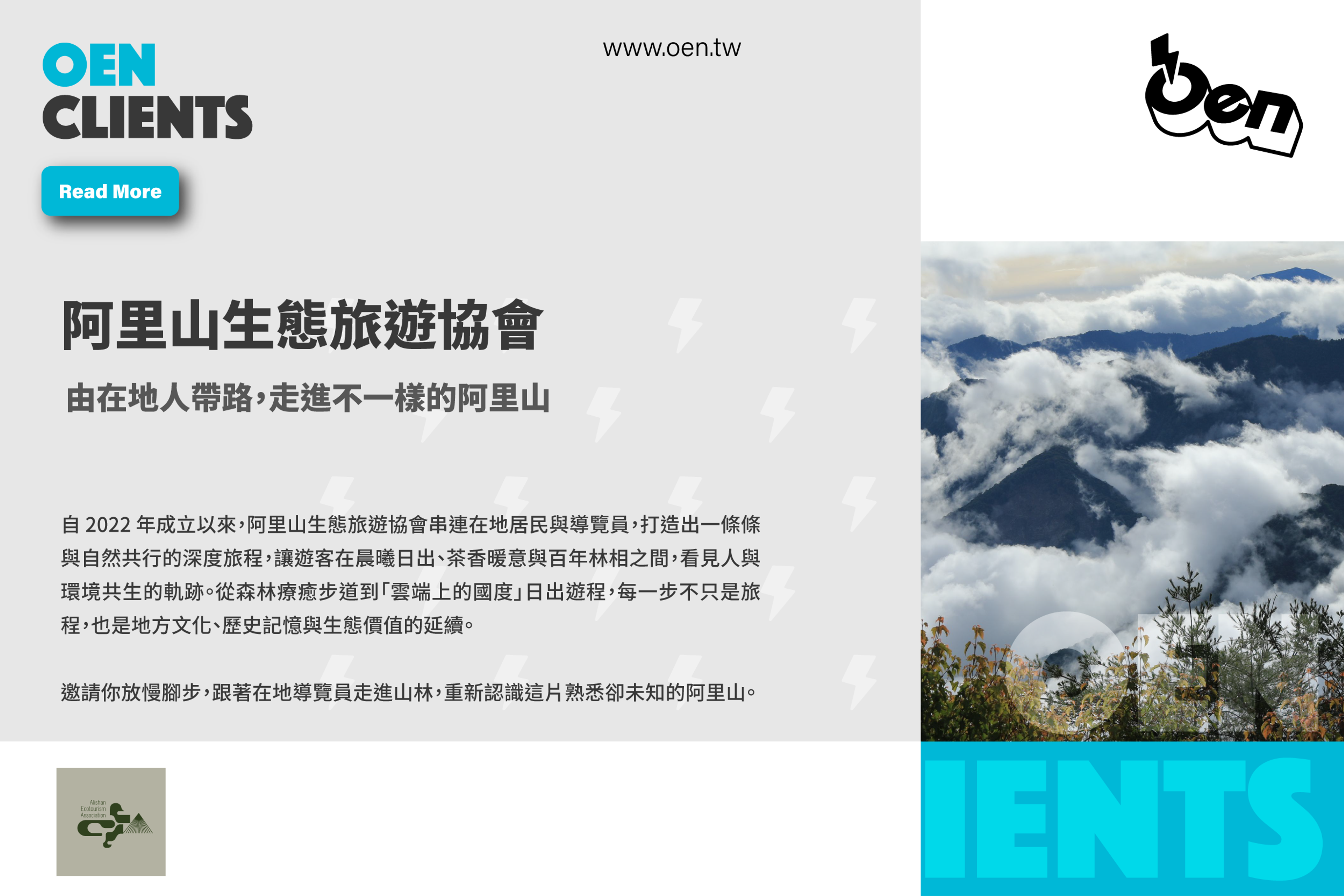 阿里山生態旅遊協會