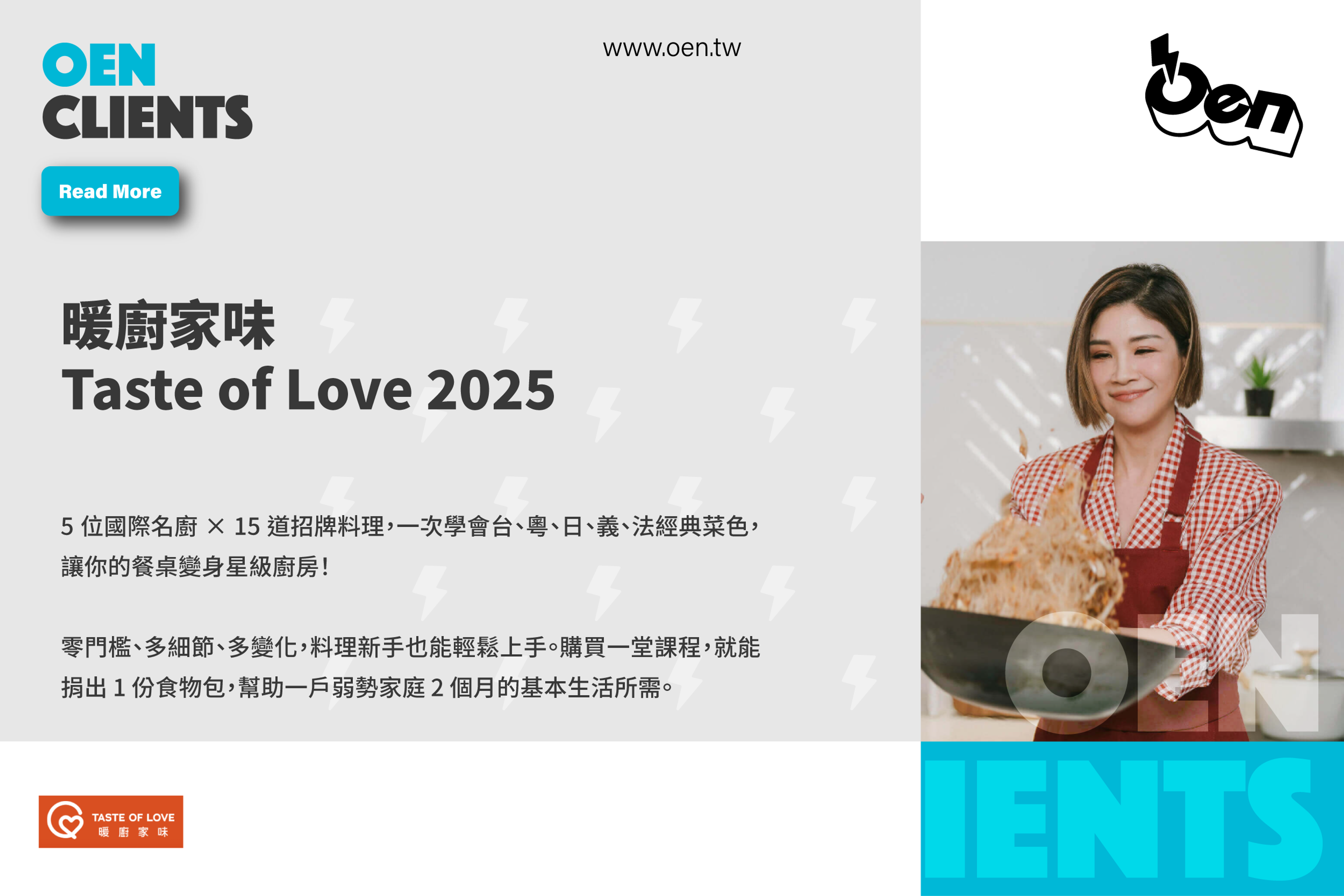 暖廚家味 Taste of Love 2025