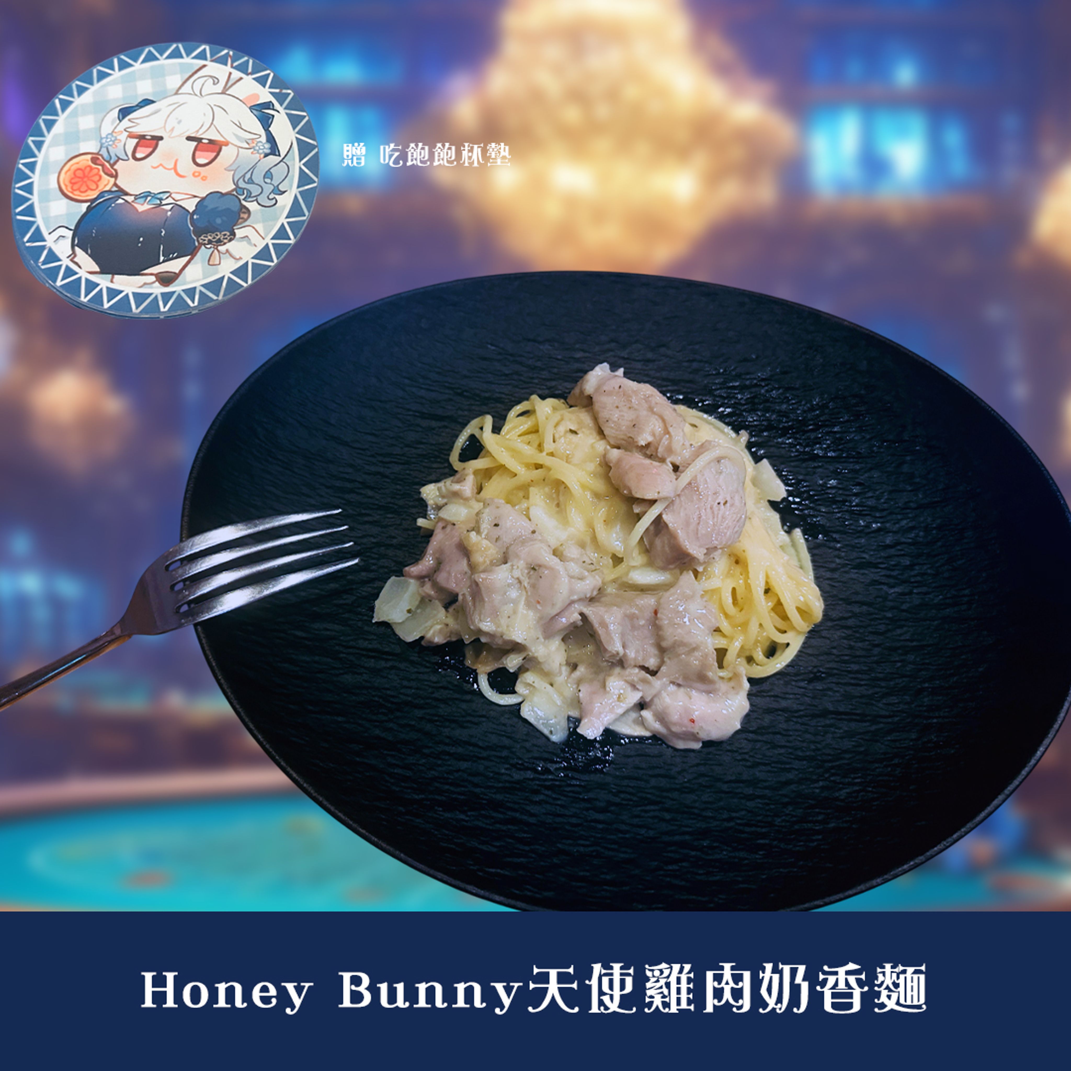 <p><strong>白醬X雞肉 天使喜歡