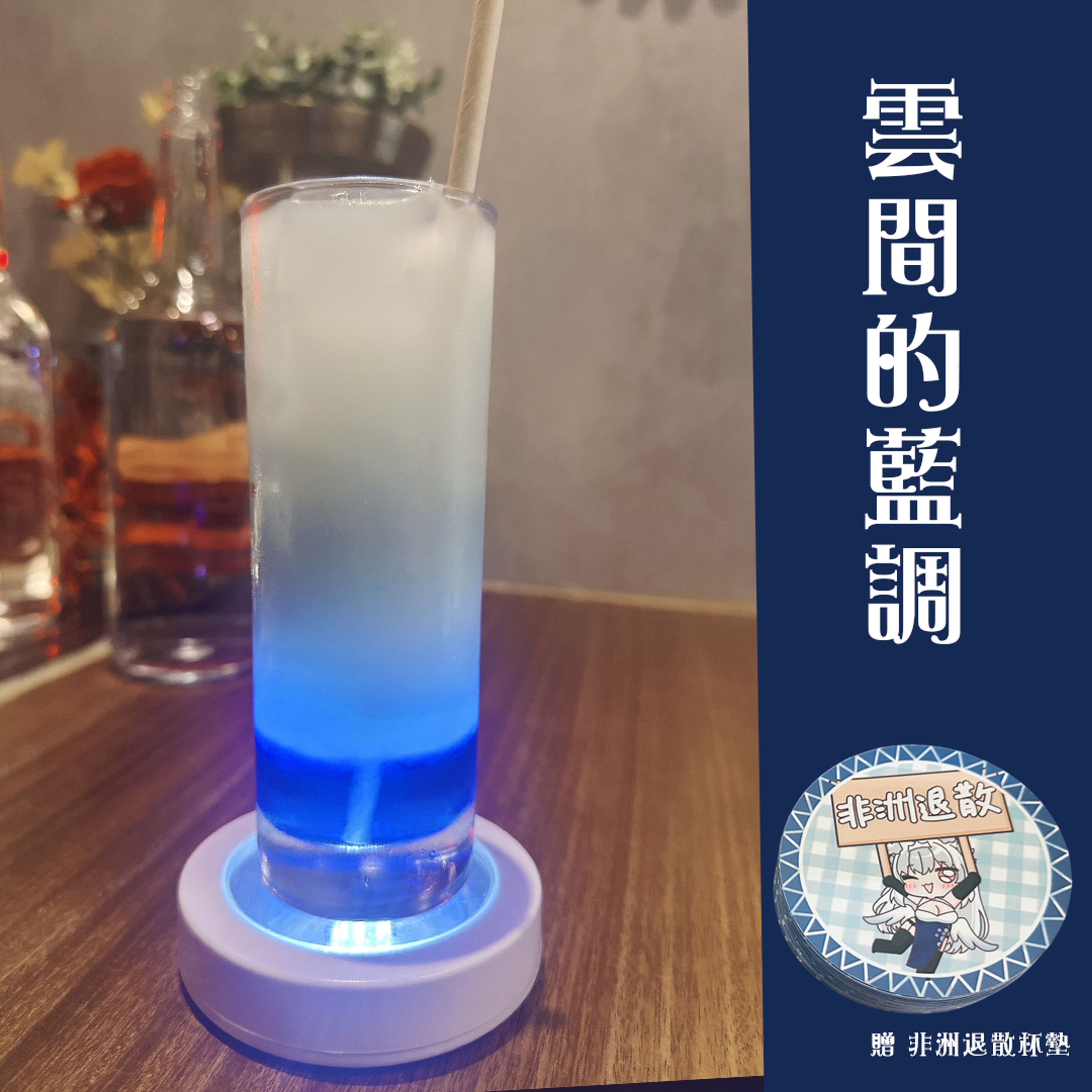 <p><strong>氣泡水X可爾必思X柑橘</strong></p>