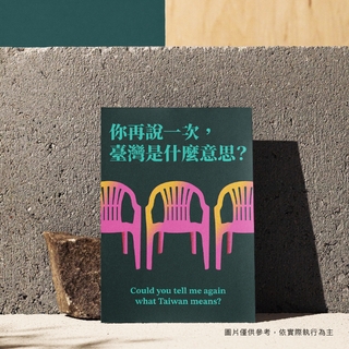 情定臺灣組（含實體回饋品）