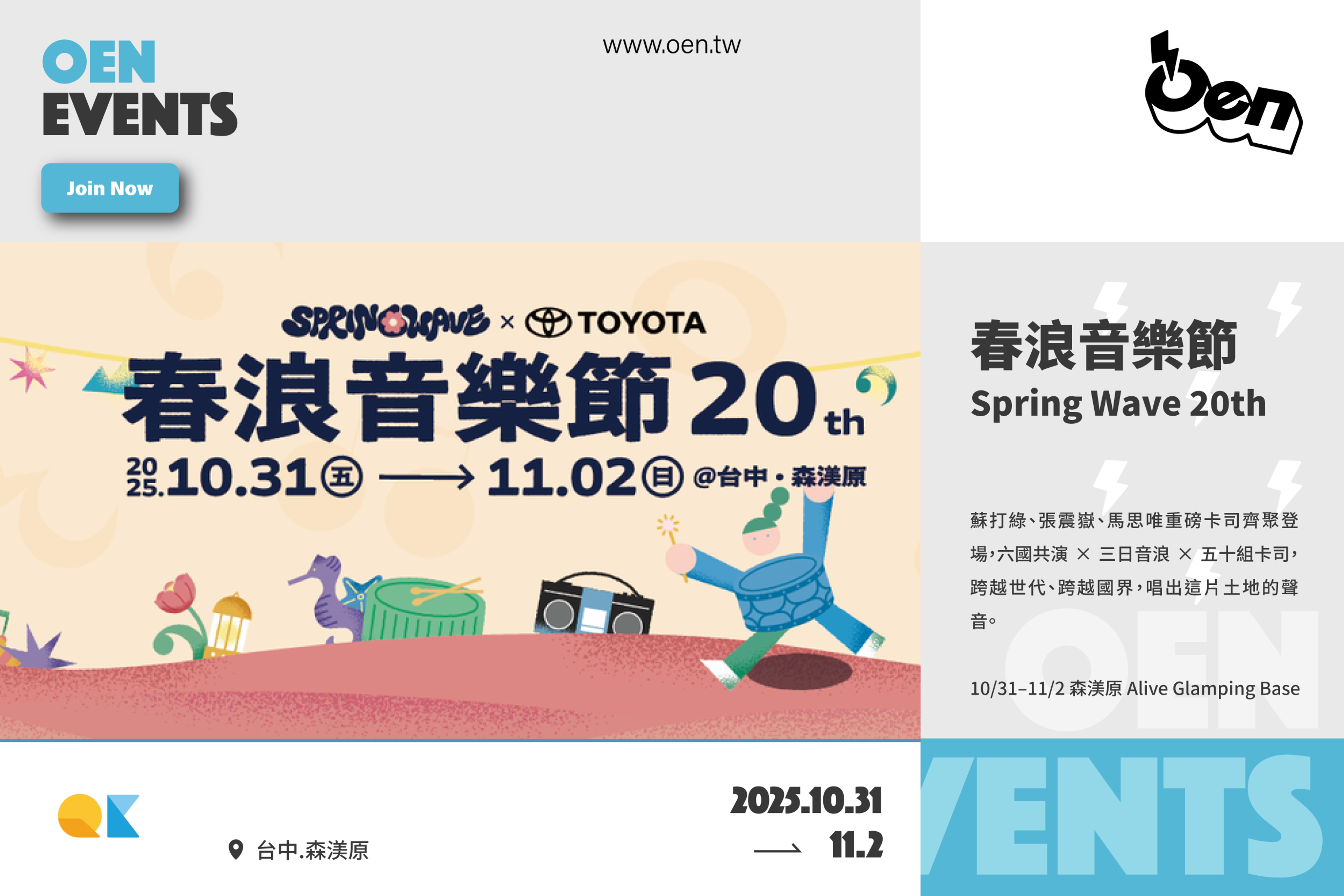 春浪音樂節 Spring Wave 20th